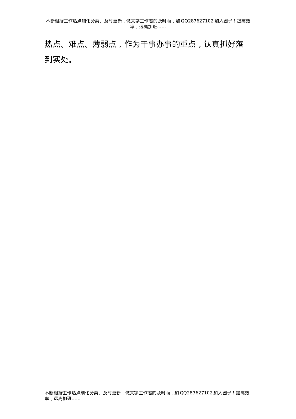 2021年公司党支部书记述职报告2400字.doc 第6页