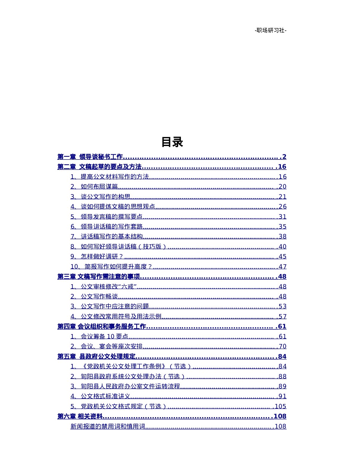 工作资料汇编手册（近70000字）.doc 第2页