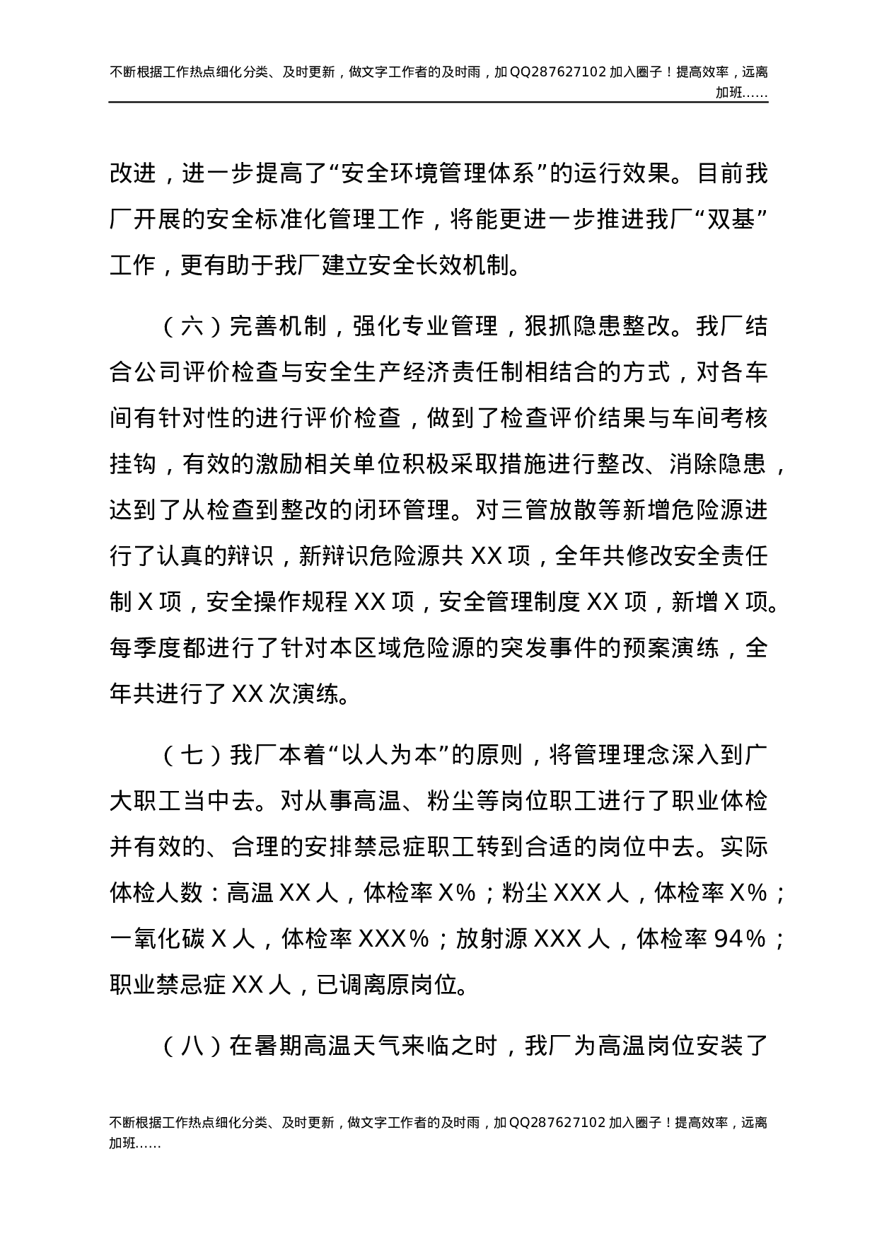 2021年公司安全生产工作总结.docx 第4页