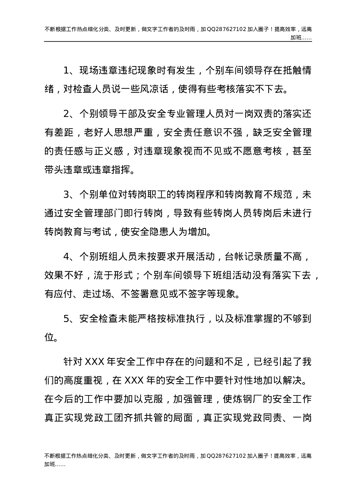 2021年公司安全生产工作总结.docx 第6页