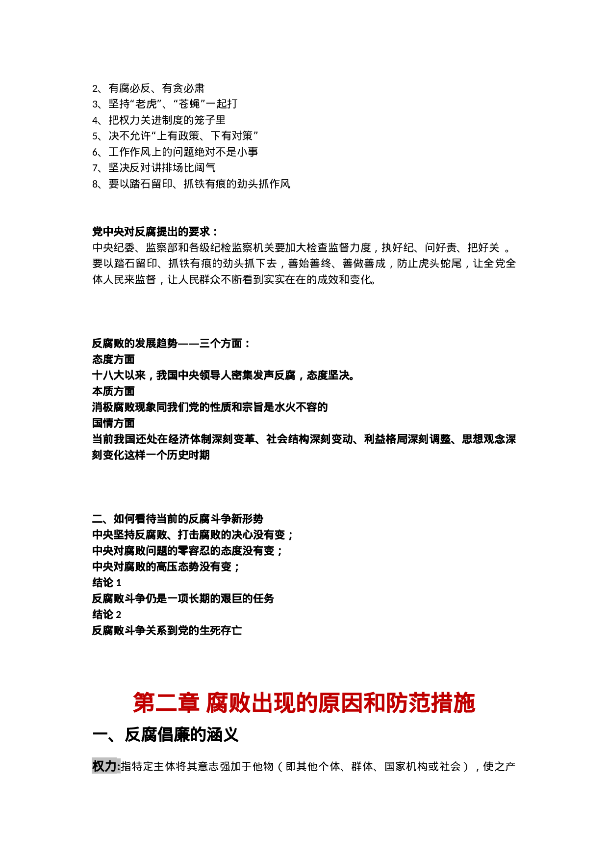 A有演讲稿——中国风党政党建廉政反腐倡廉教育PPT模板11-29.docx 第2页