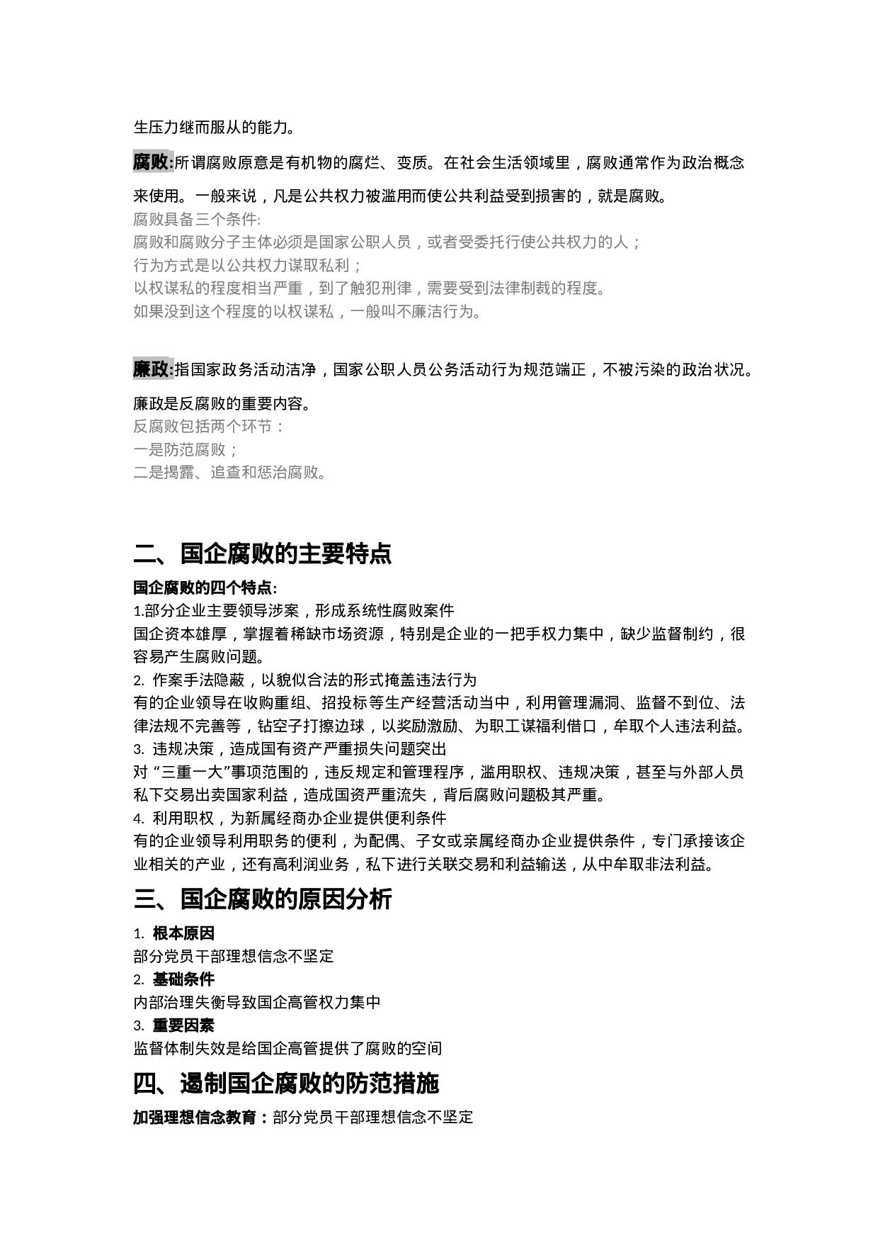 A有演讲稿——中国风党政党建廉政反腐倡廉教育PPT模板11-29.docx 第3页