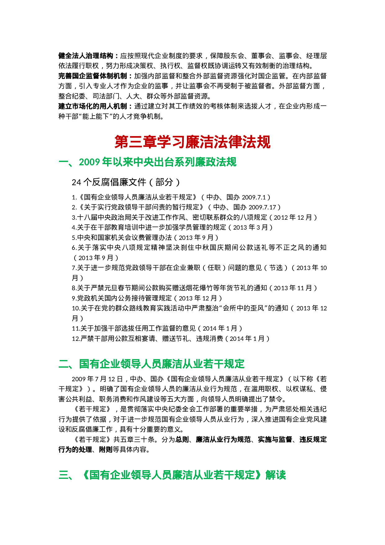 A有演讲稿——中国风党政党建廉政反腐倡廉教育PPT模板11-29.docx 第4页