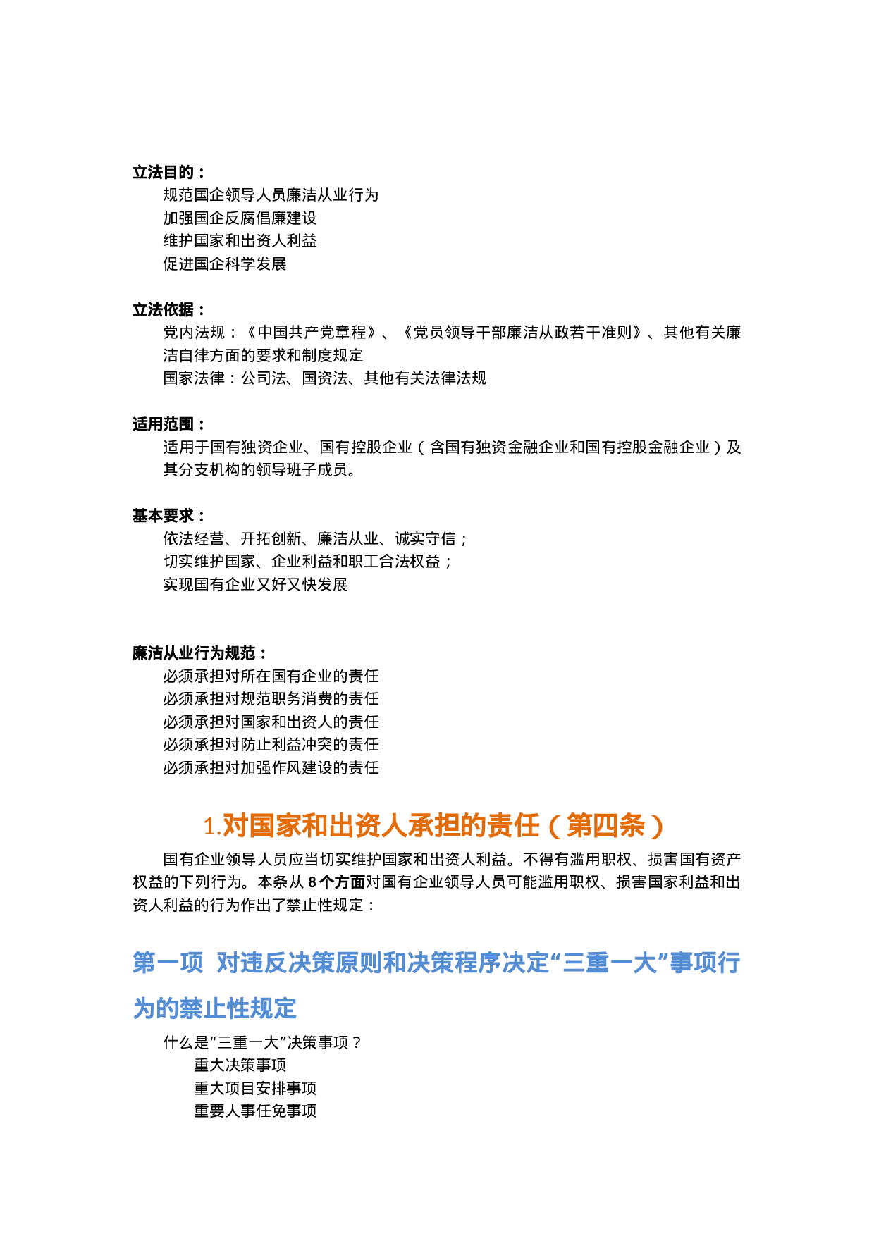 A有演讲稿——中国风党政党建廉政反腐倡廉教育PPT模板11-29.docx 第5页