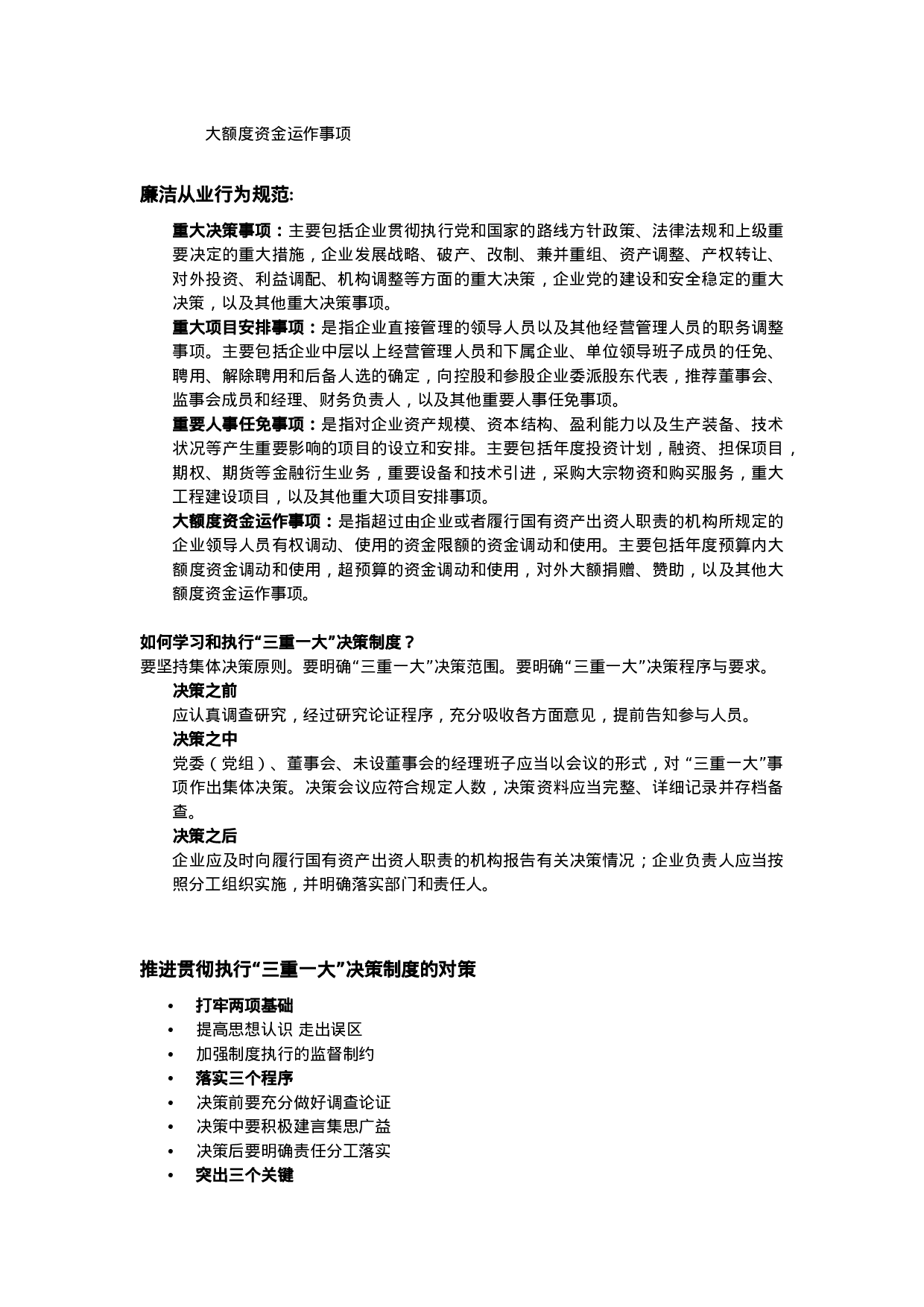 A有演讲稿——中国风党政党建廉政反腐倡廉教育PPT模板11-29.docx 第6页