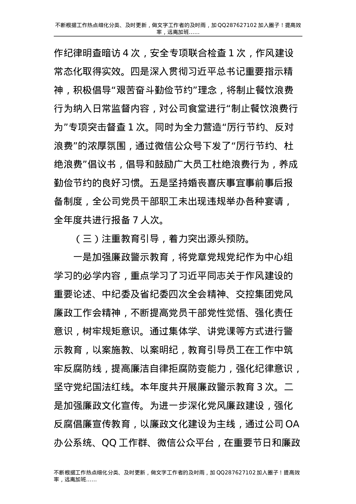 2021年公司纪委履行监督责任情况报告3000字.doc 第3页