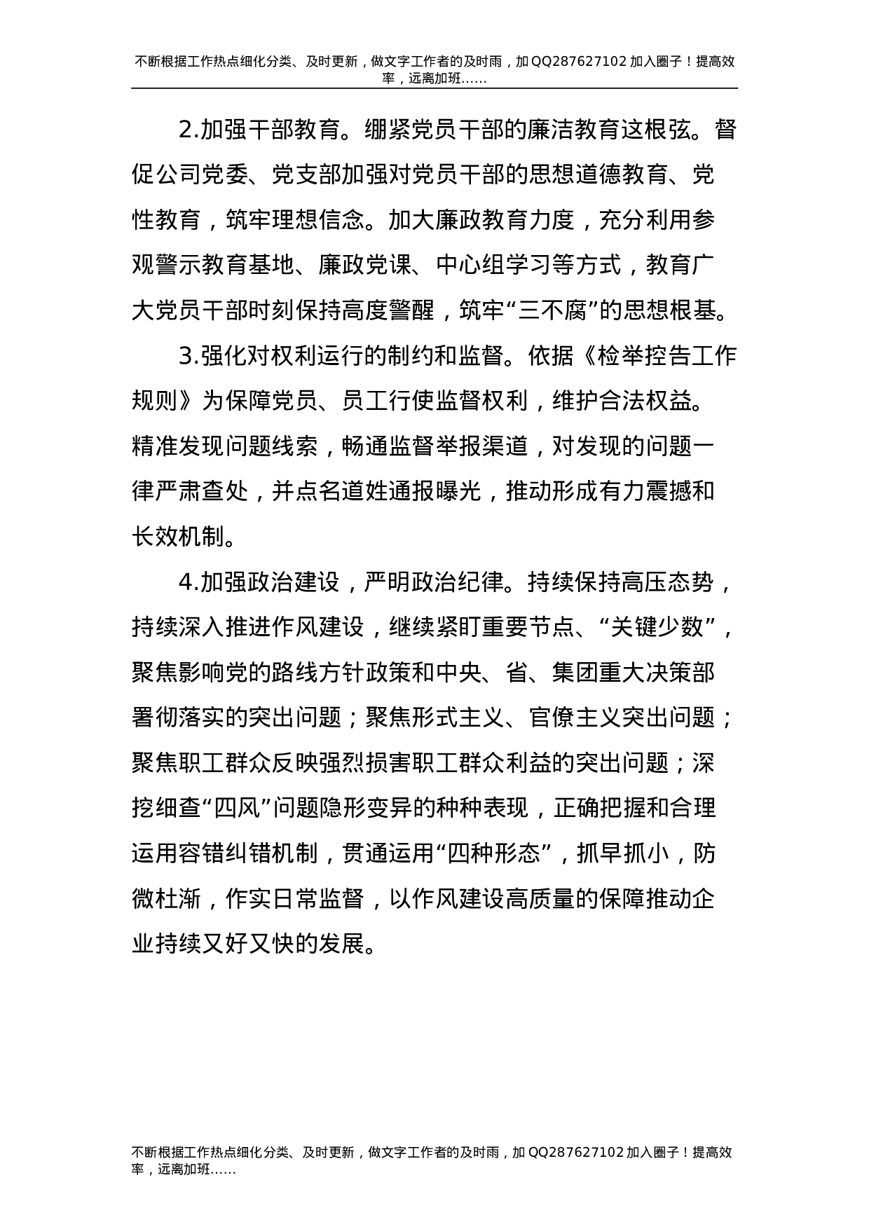 2021年公司纪委履行监督责任情况报告3000字.doc 第6页