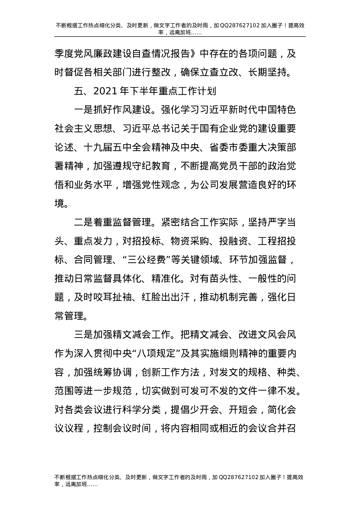 2021年公司纪检工作上半年总结暨下半年工作计划-unprotected.doc 第4页