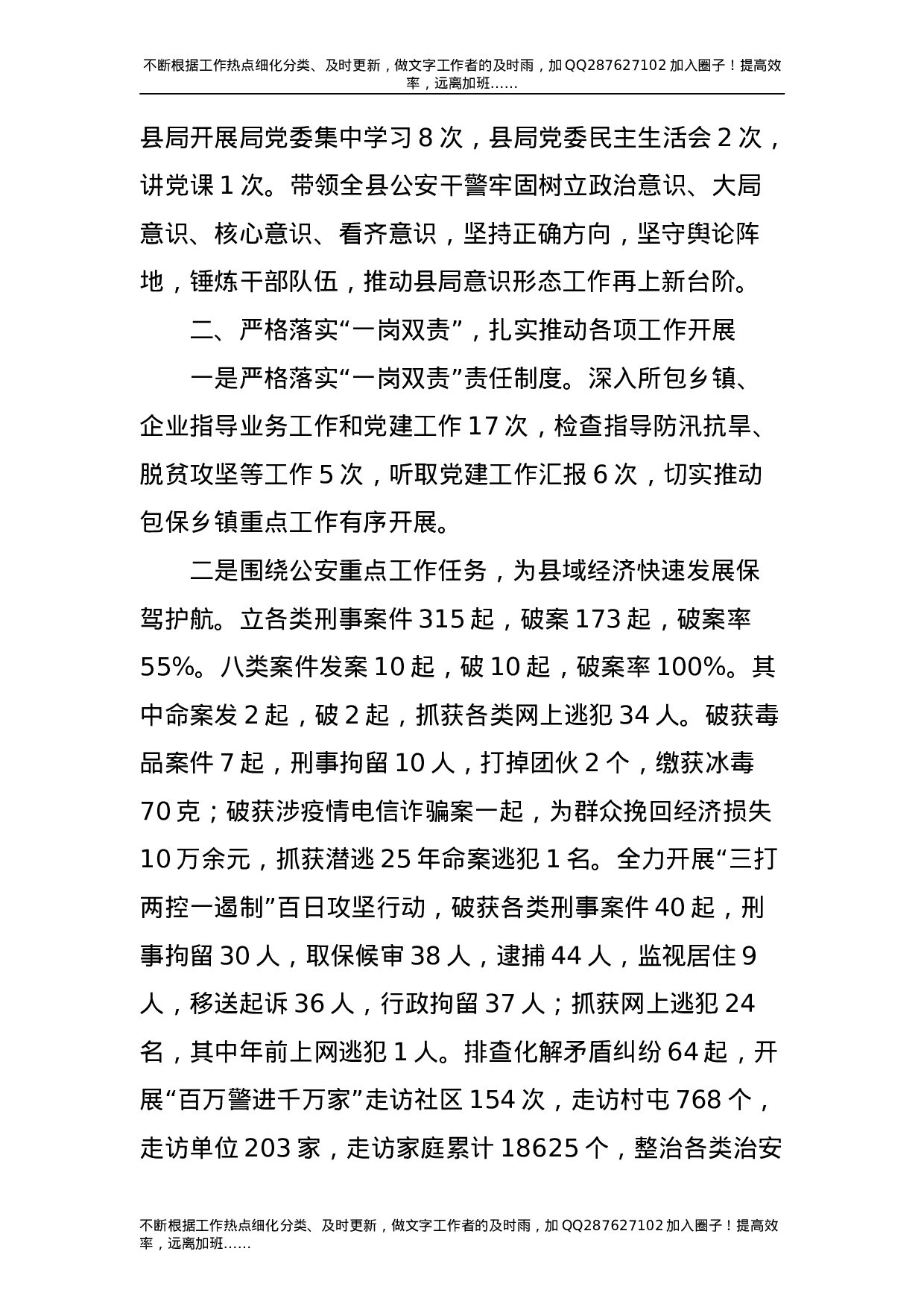 2021年公安党委书记、局长述职述廉报告.doc 第2页