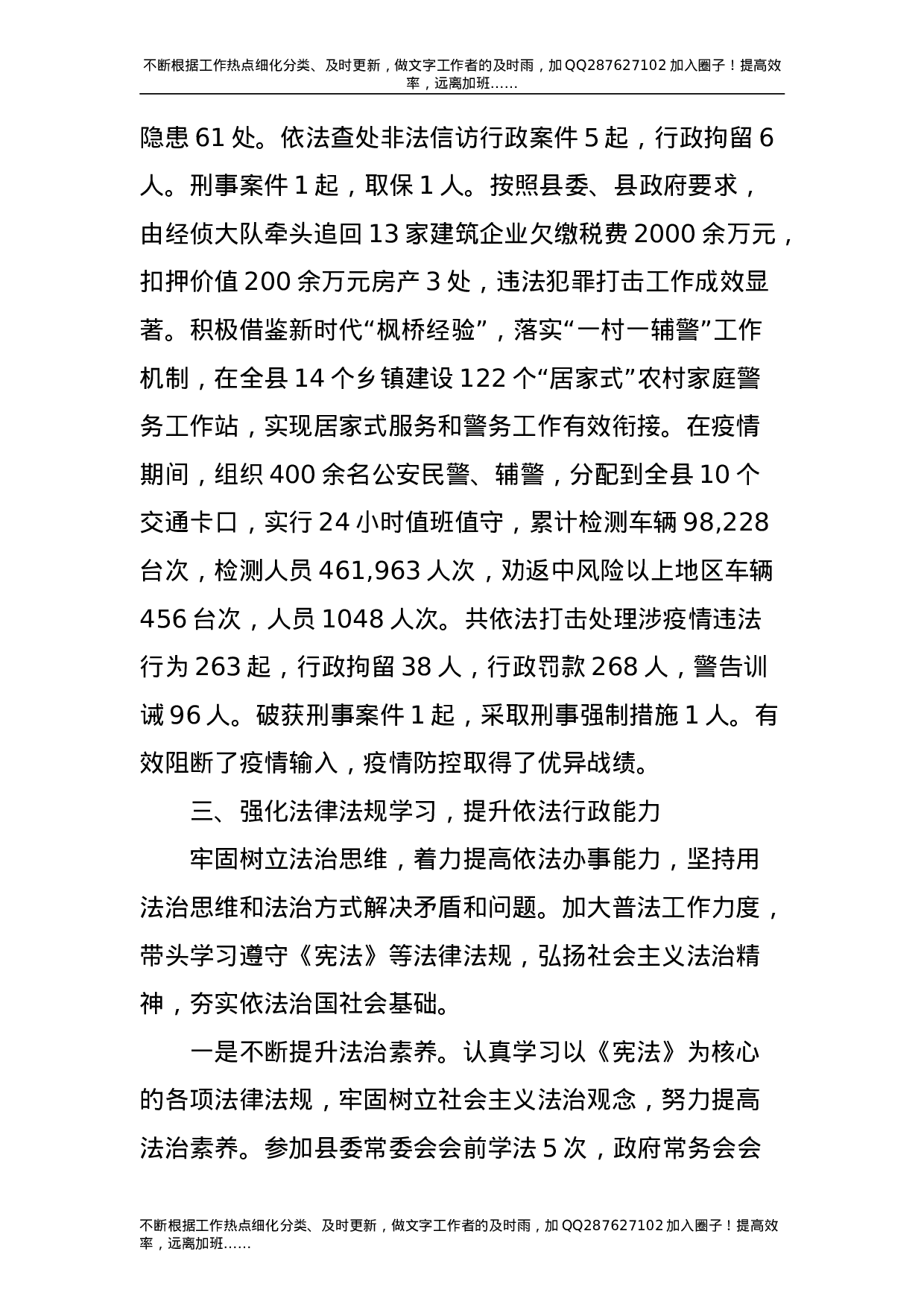 2021年公安党委书记、局长述职述廉报告.doc 第3页