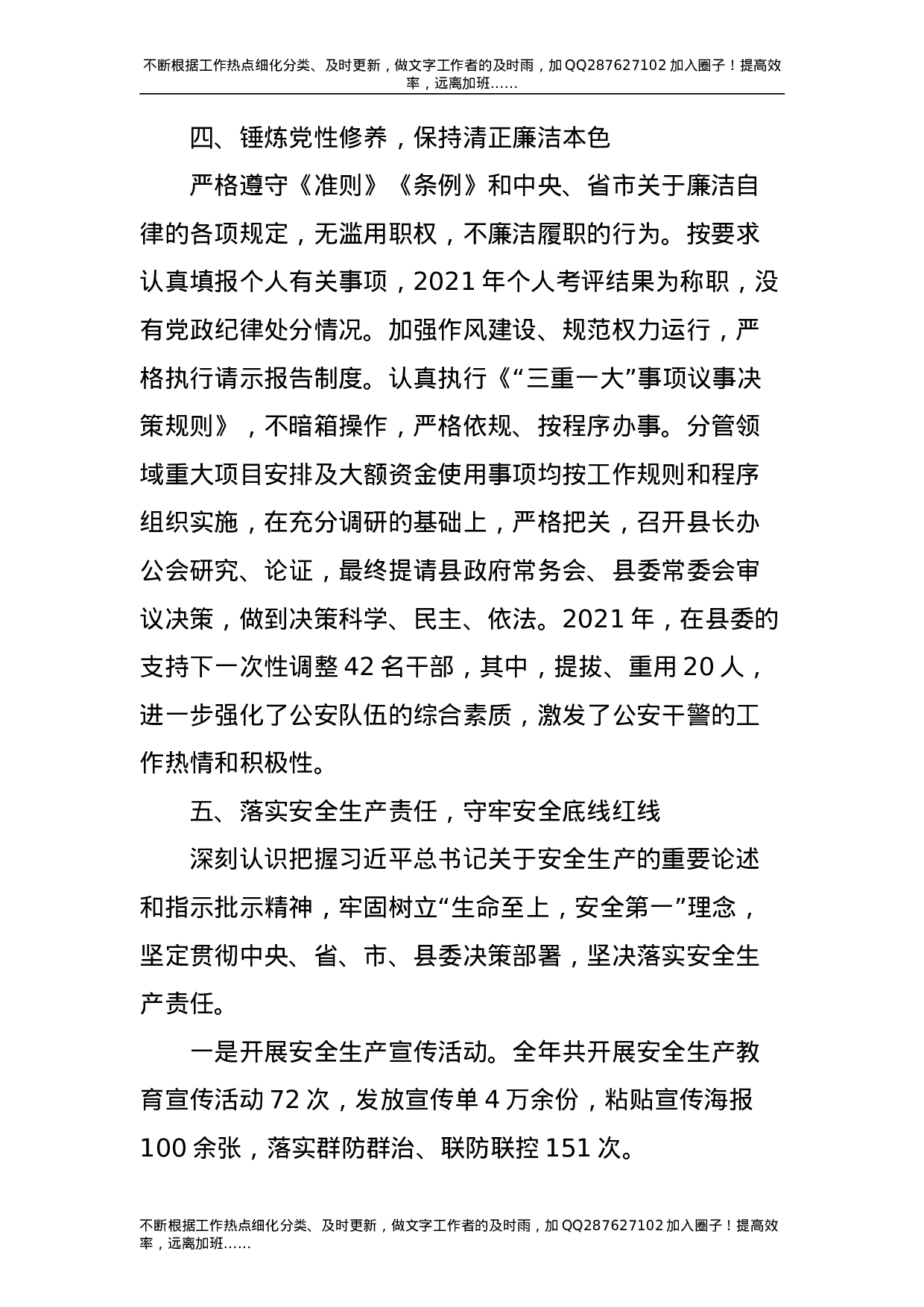 2021年公安党委书记、局长述职述廉报告.doc 第5页