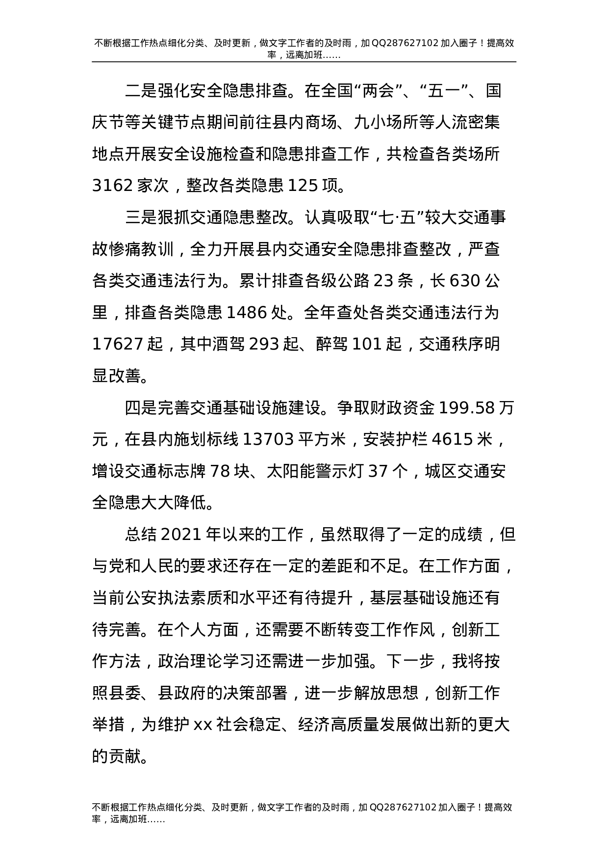 2021年公安党委书记、局长述职述廉报告.doc 第6页