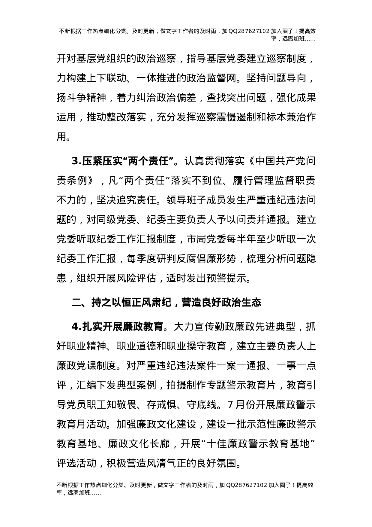 2021年公安系统纪检监督工作要点3000字.docx 第2页