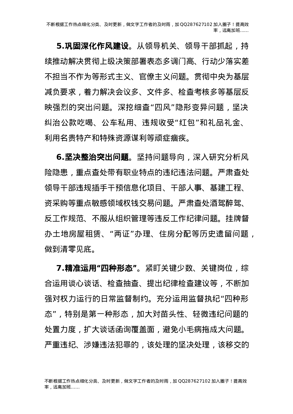 2021年公安系统纪检监督工作要点3000字.docx 第3页