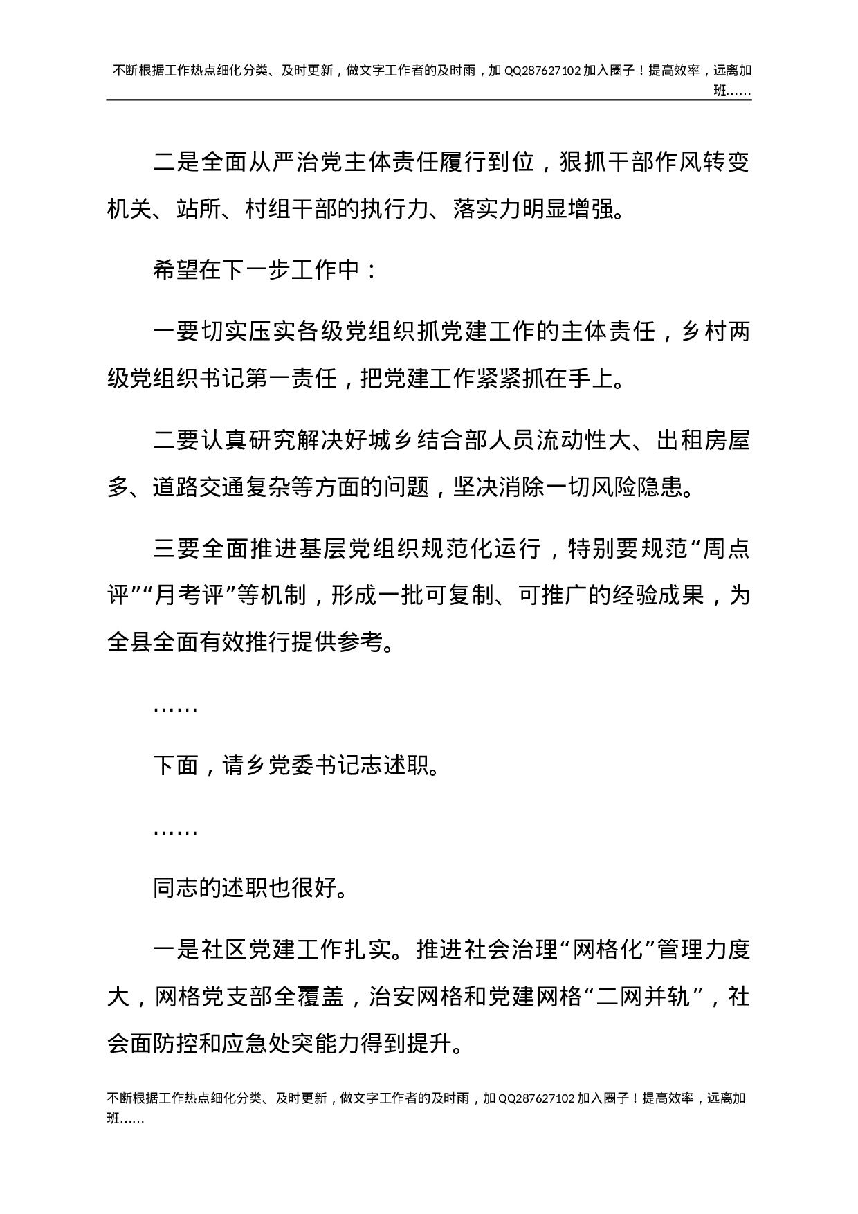 2021年关于全面从严治党主体责任述职述责会上的讲话发言材料.docx 第2页
