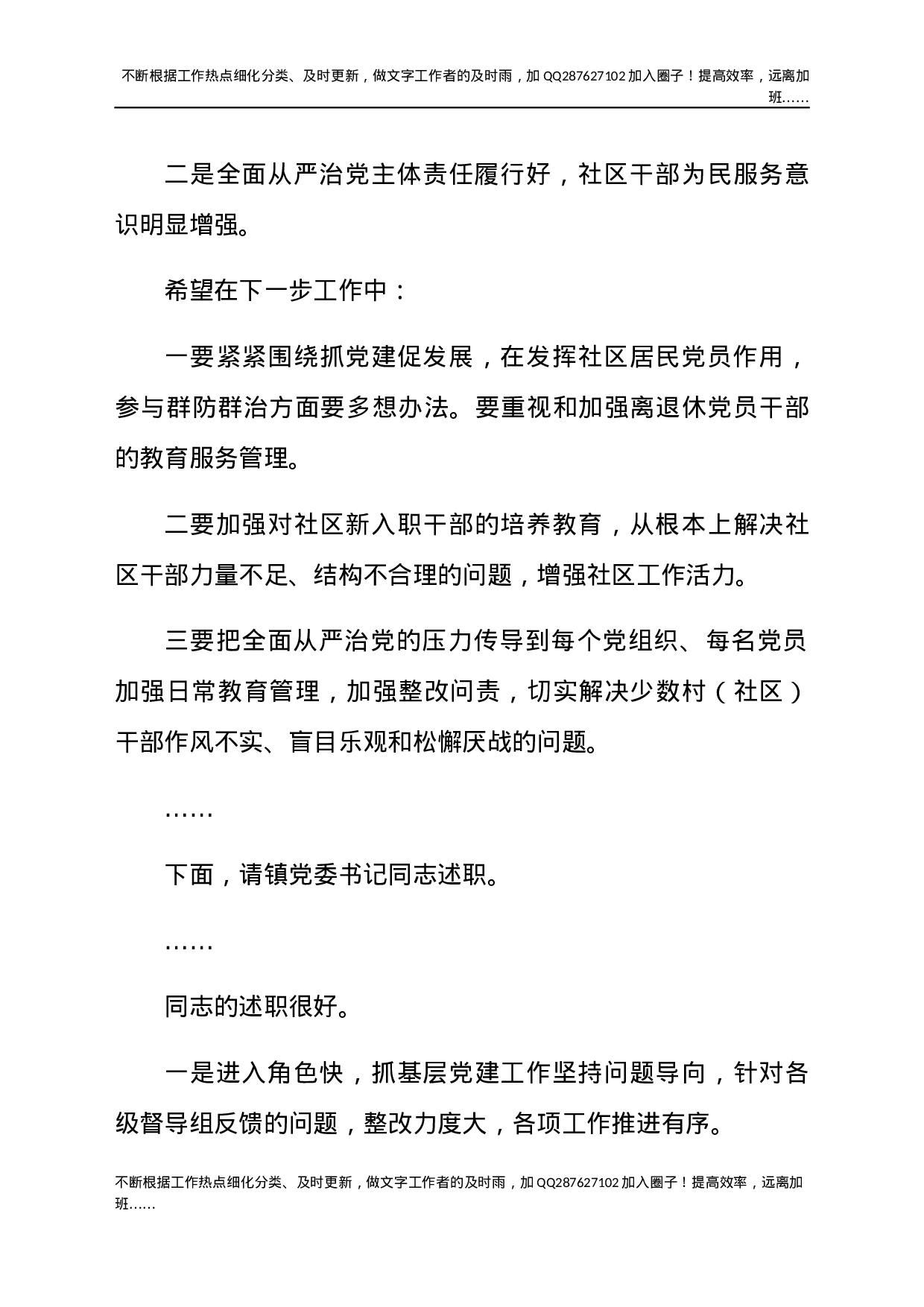 2021年关于全面从严治党主体责任述职述责会上的讲话发言材料.docx 第3页