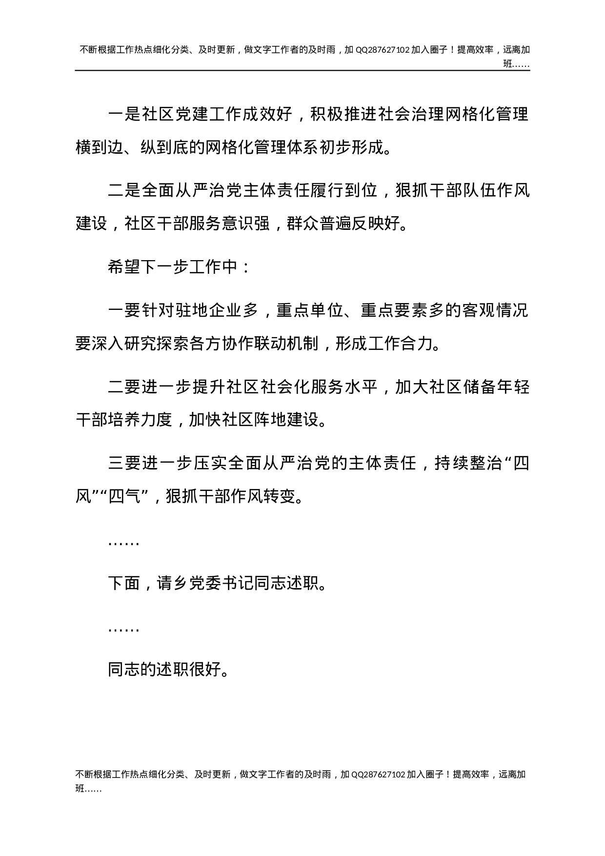 2021年关于全面从严治党主体责任述职述责会上的讲话发言材料.docx 第5页