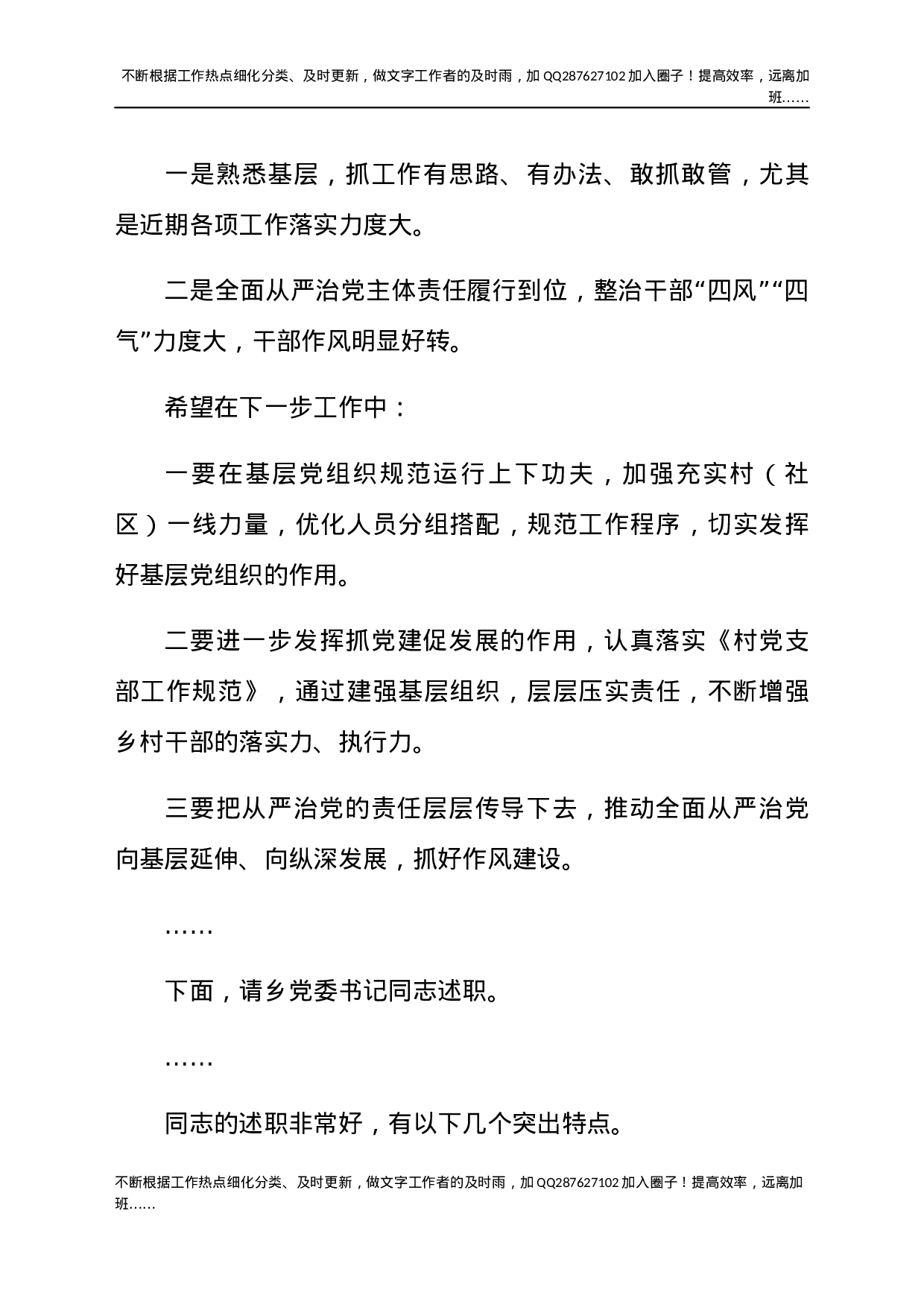 2021年关于全面从严治党主体责任述职述责会上的讲话发言材料.docx 第6页
