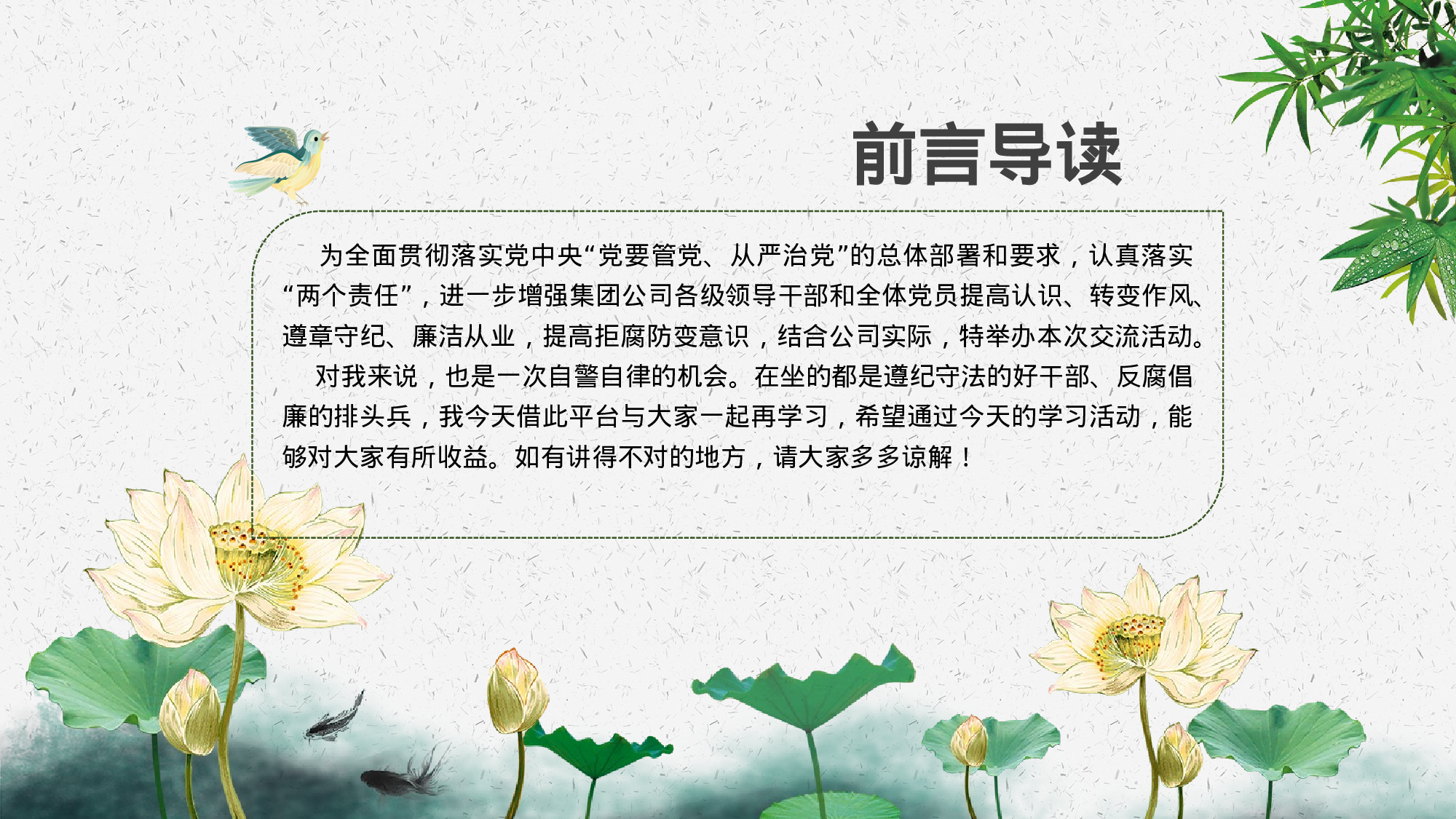 A有演讲稿——中国风党政党建廉政反腐倡廉教育PPT模板11-29.pptx 第2页
