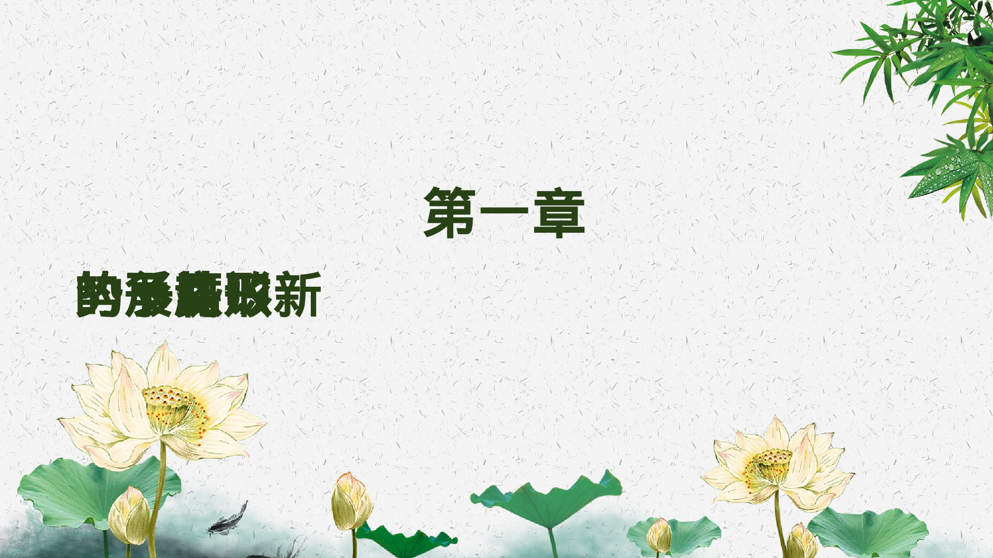 A有演讲稿——中国风党政党建廉政反腐倡廉教育PPT模板11-29.pptx 第4页