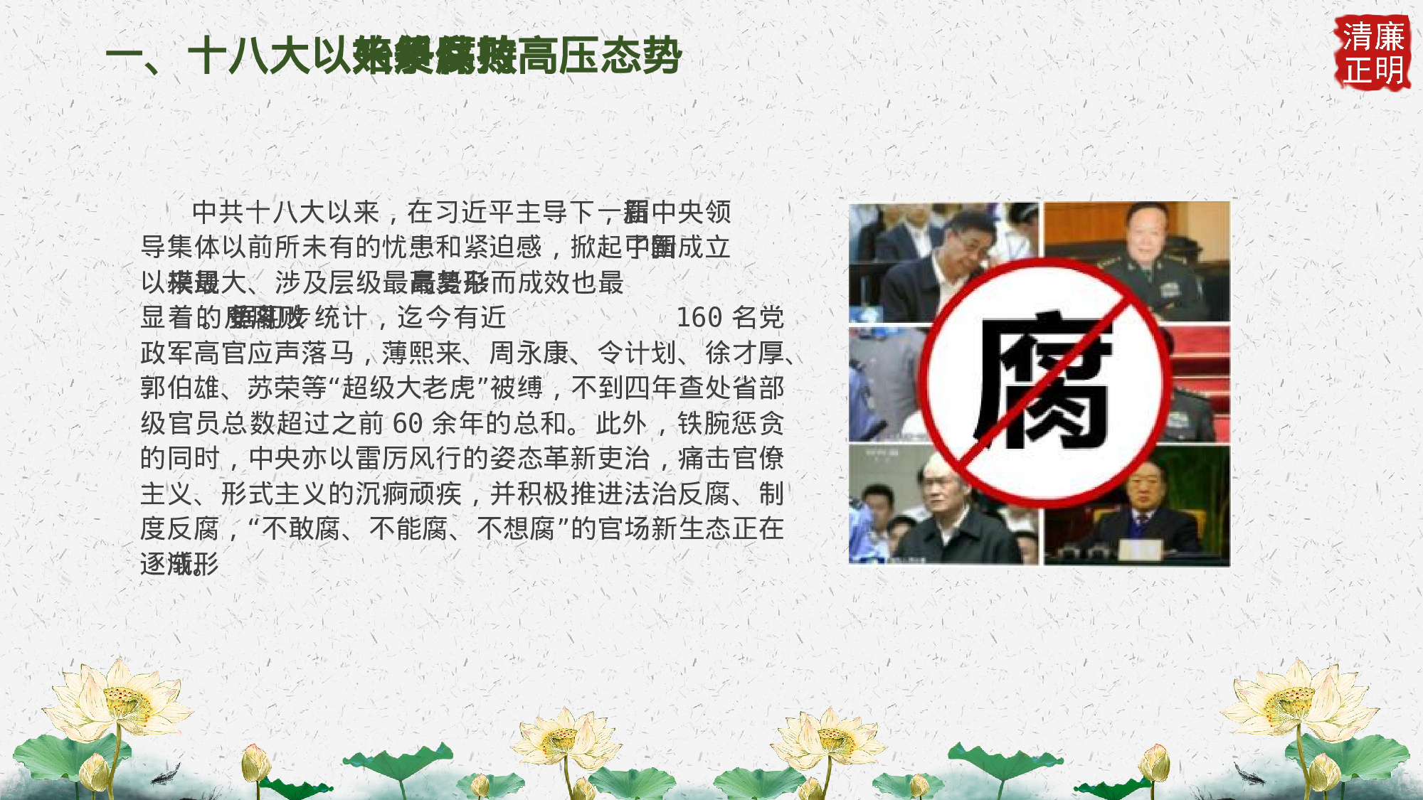 A有演讲稿——中国风党政党建廉政反腐倡廉教育PPT模板11-29.pptx 第5页