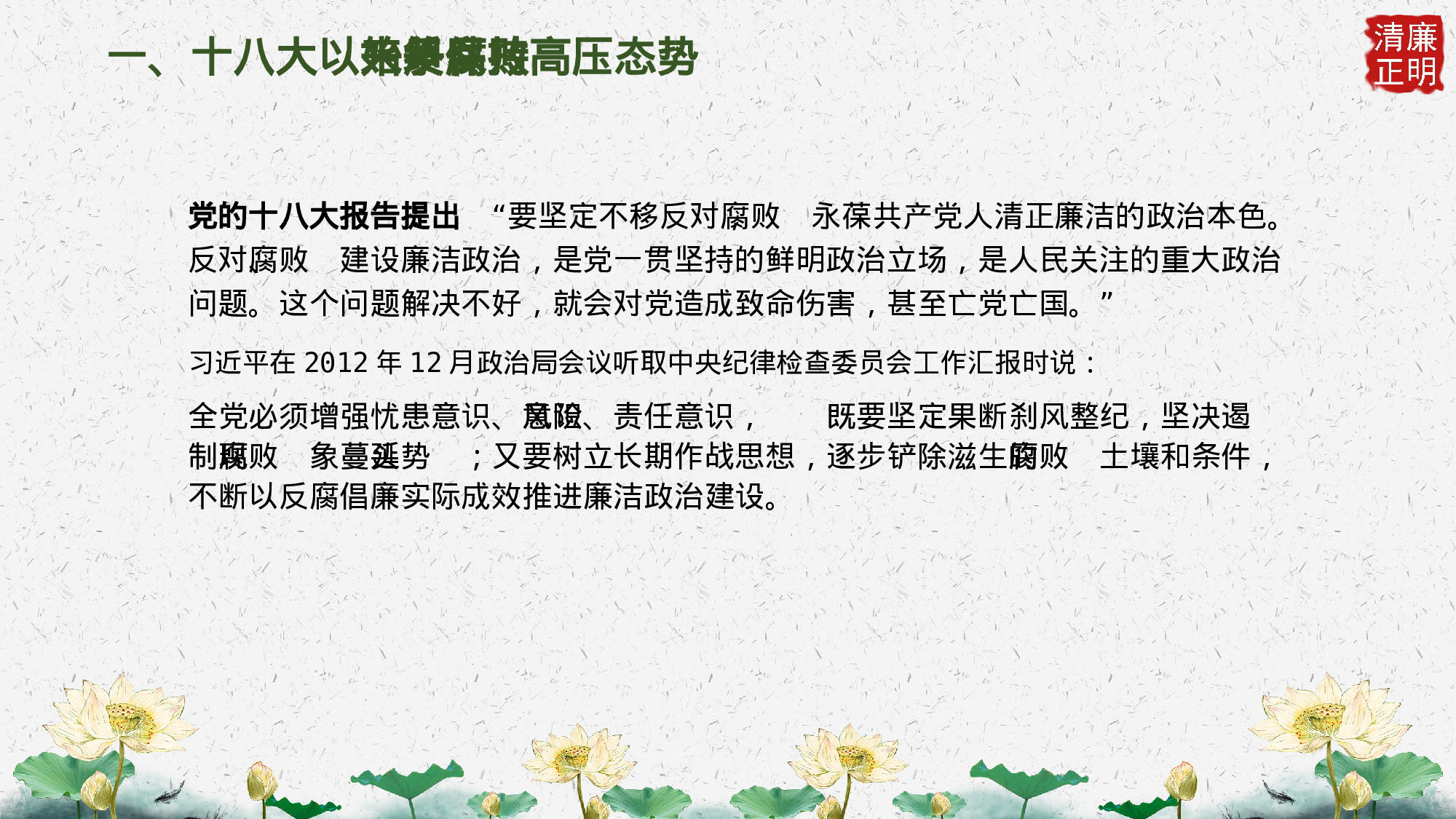 A有演讲稿——中国风党政党建廉政反腐倡廉教育PPT模板11-29.pptx 第6页
