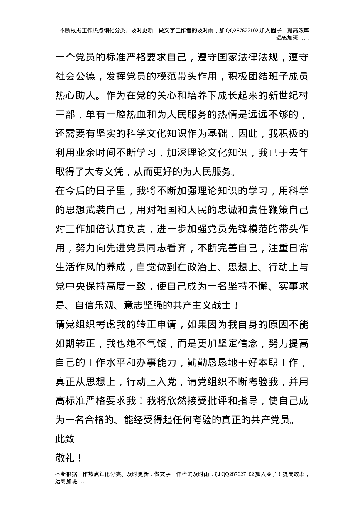 2021年农民预备党员转正申请书.doc 第3页