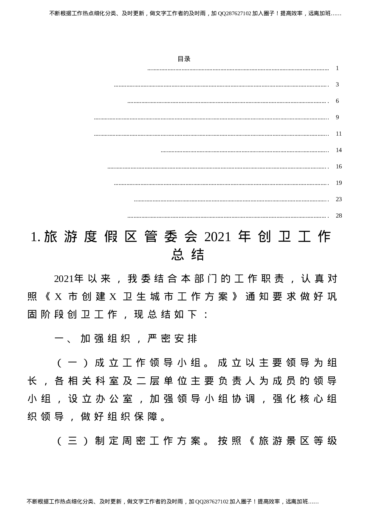 2021年创卫工作总结10篇汇编.docx 第1页