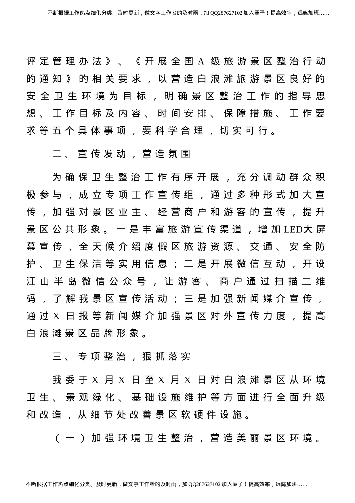 2021年创卫工作总结10篇汇编.docx 第2页