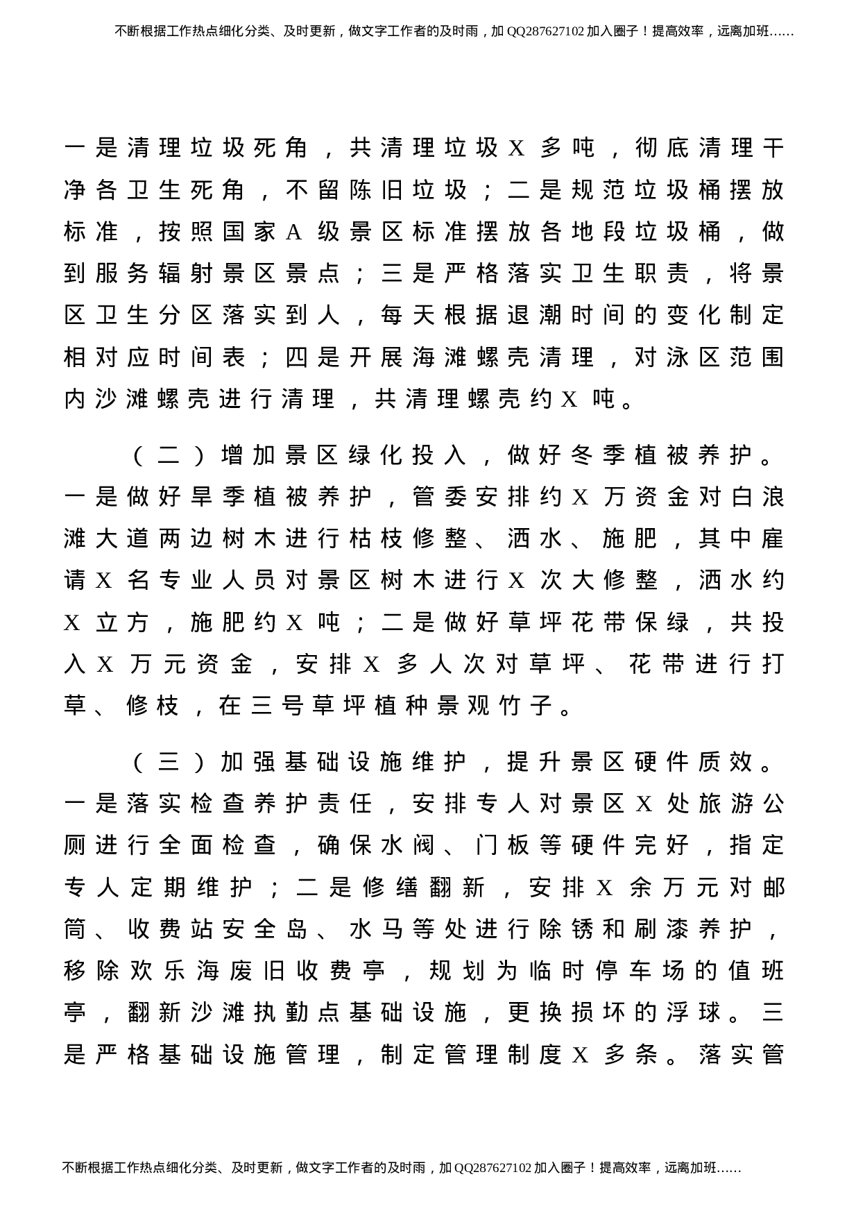 2021年创卫工作总结10篇汇编.docx 第3页