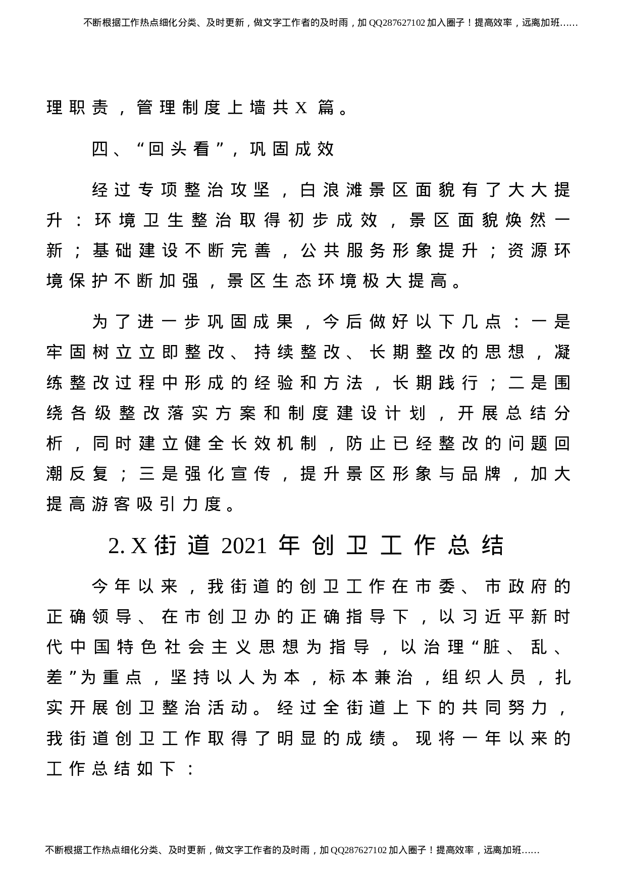 2021年创卫工作总结10篇汇编.docx 第4页