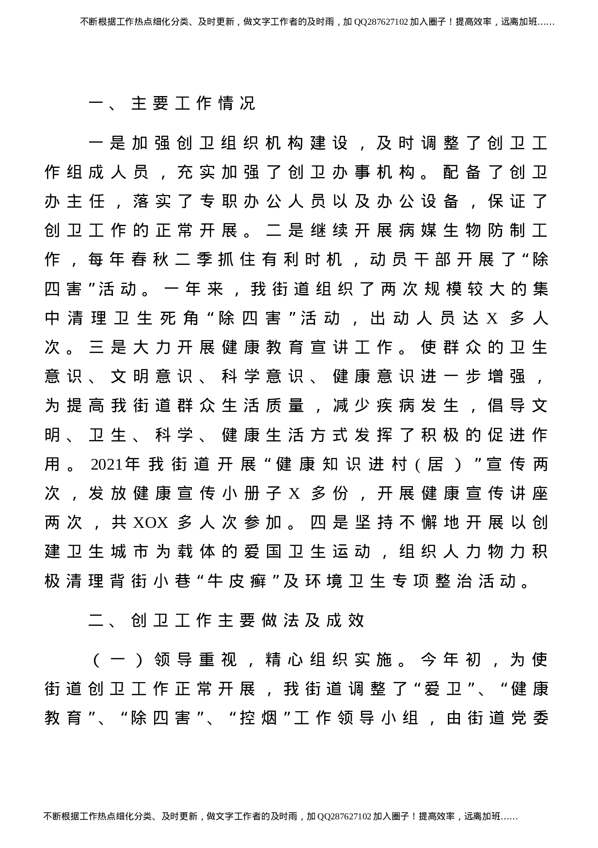 2021年创卫工作总结10篇汇编.docx 第5页