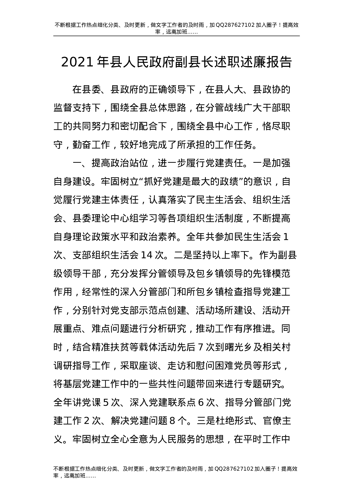 2021年副县长述职述廉报告2篇.doc 第1页