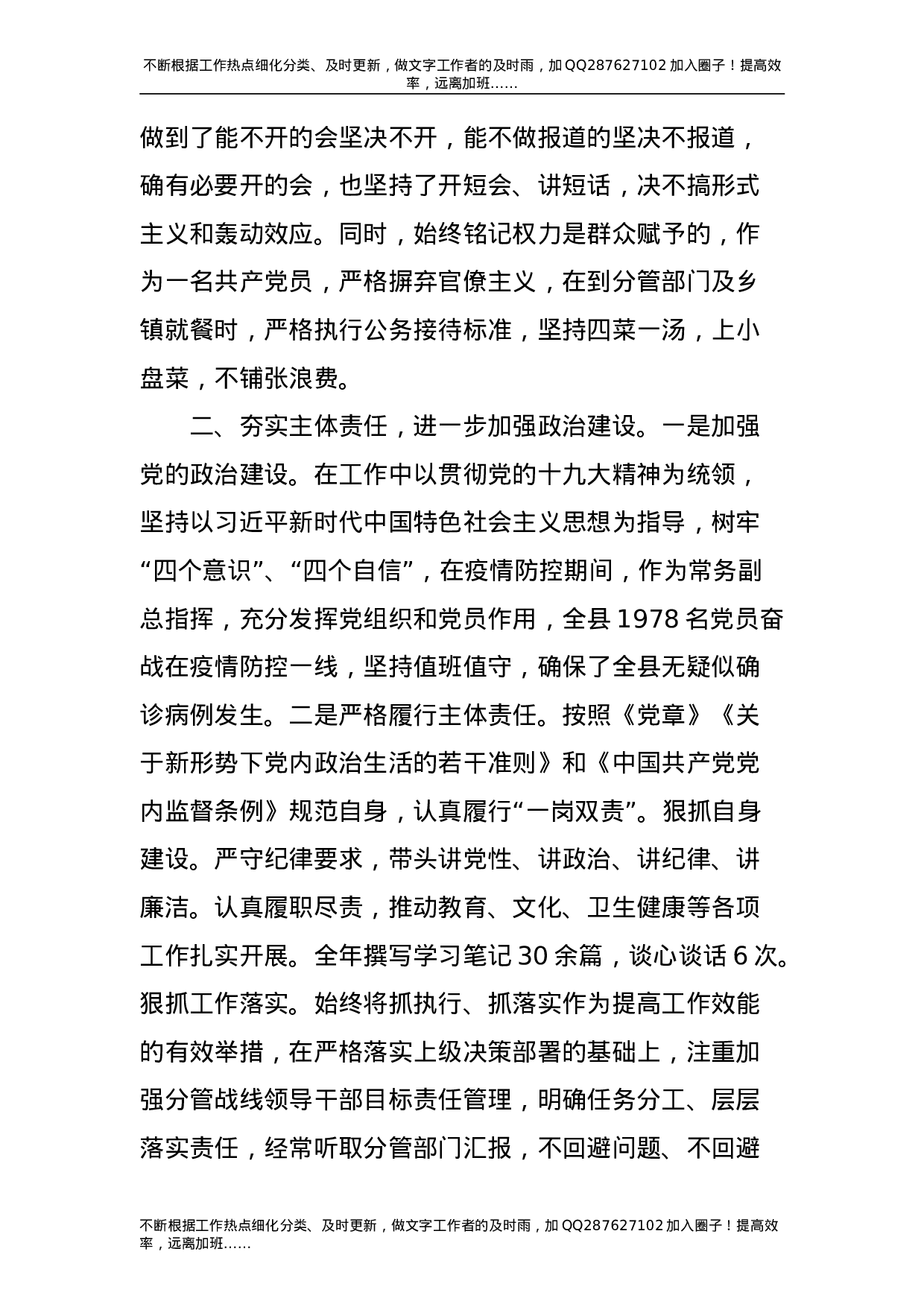 2021年副县长述职述廉报告2篇.doc 第2页