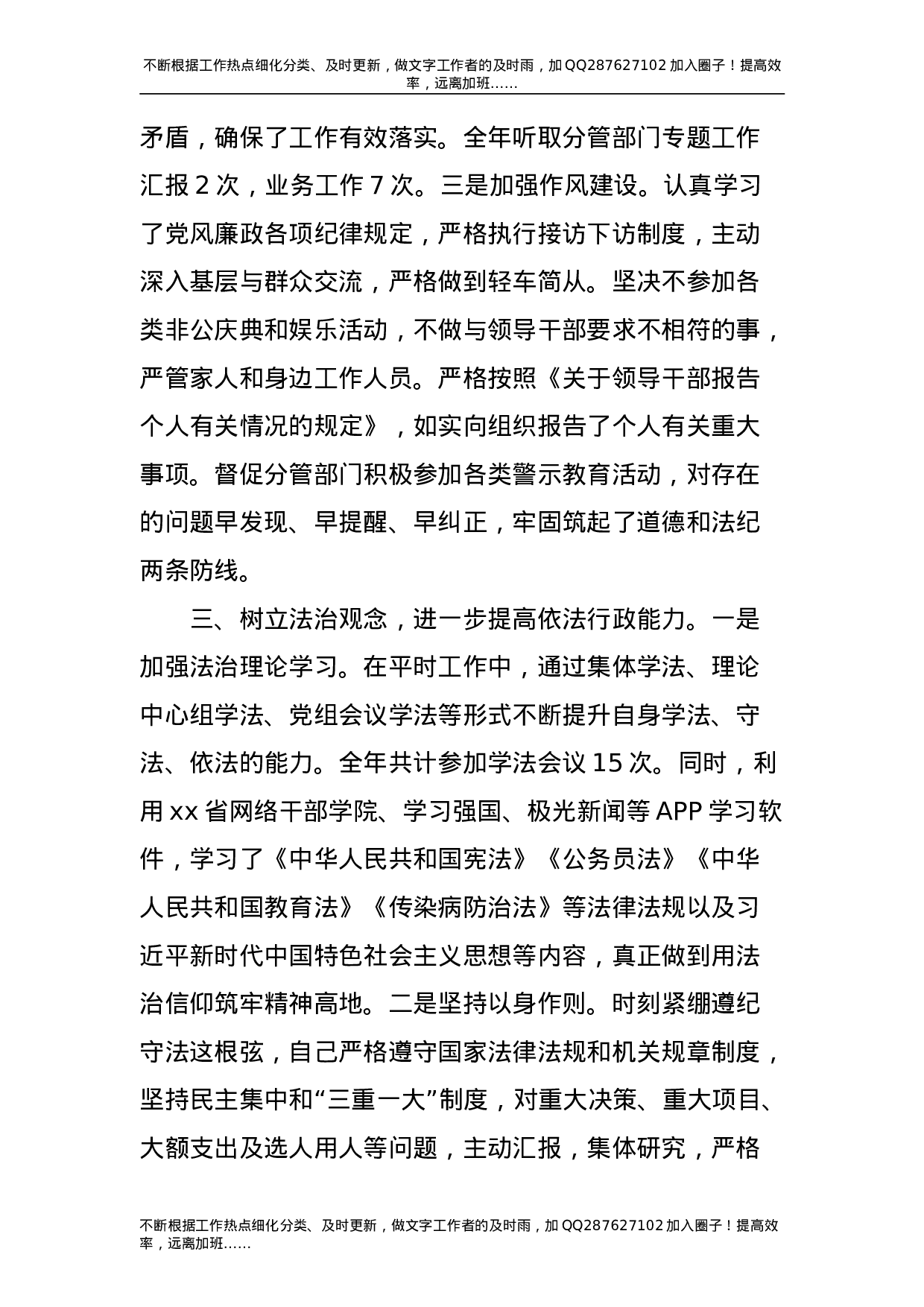 2021年副县长述职述廉报告2篇.doc 第3页