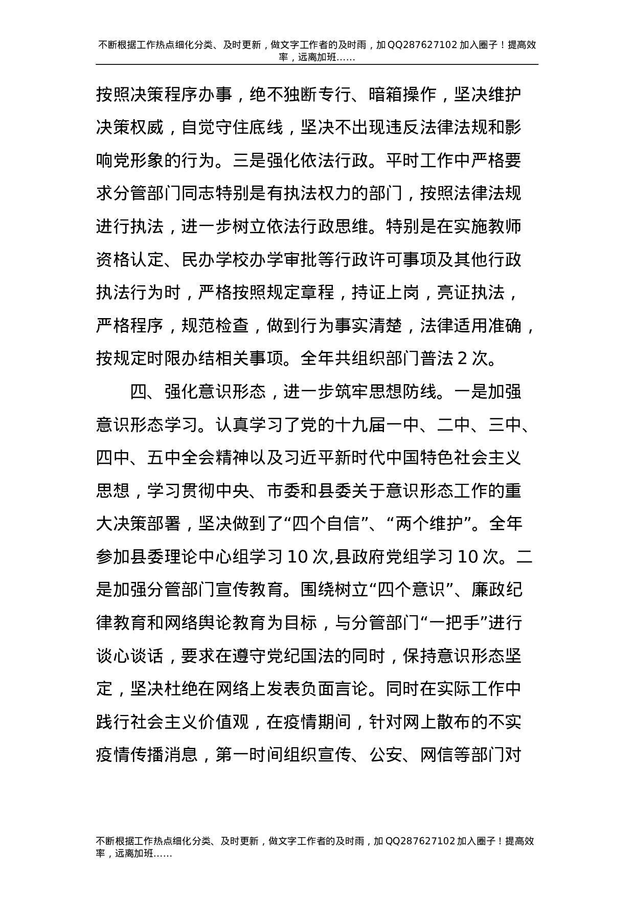 2021年副县长述职述廉报告2篇.doc 第4页