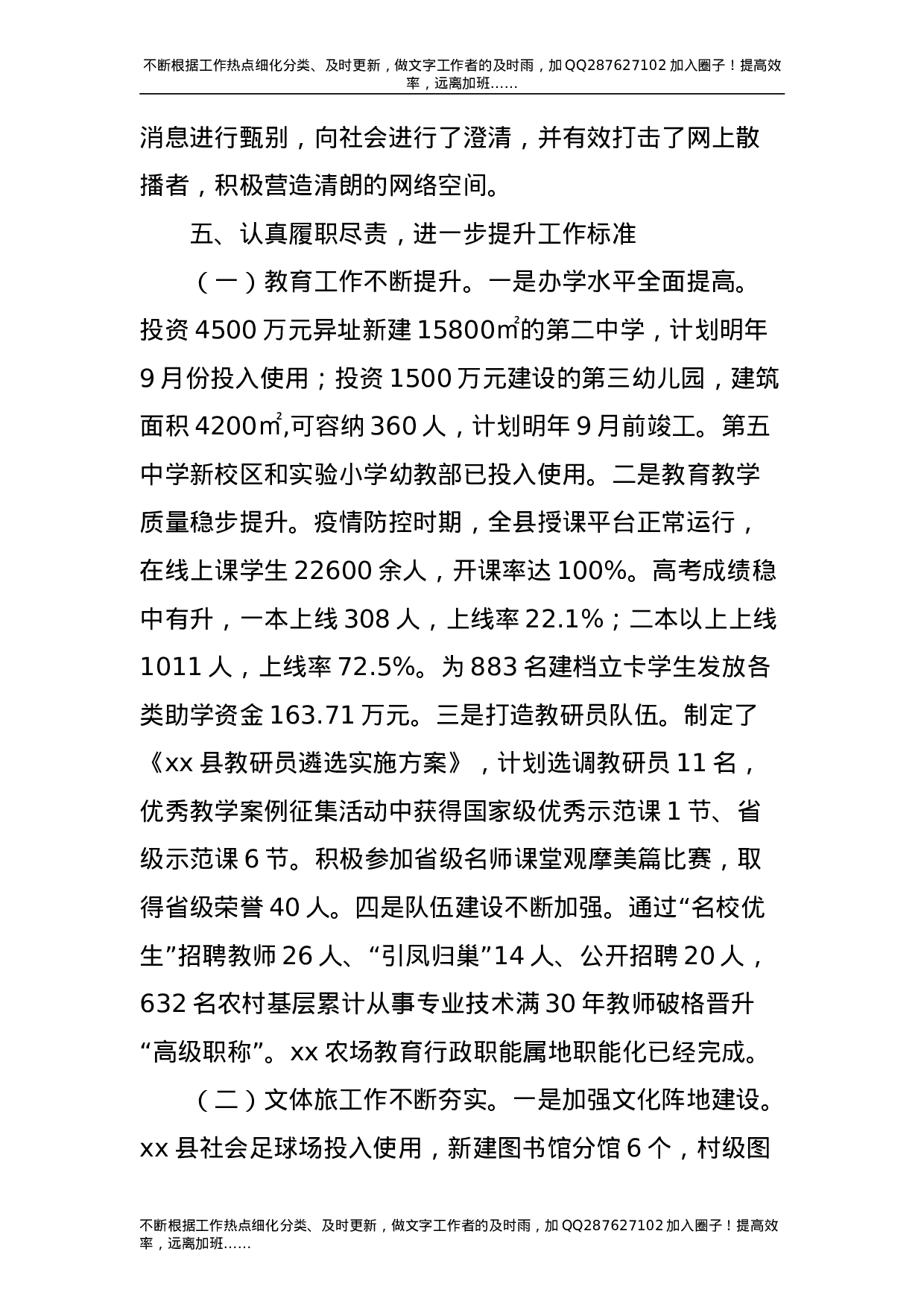 2021年副县长述职述廉报告2篇.doc 第5页