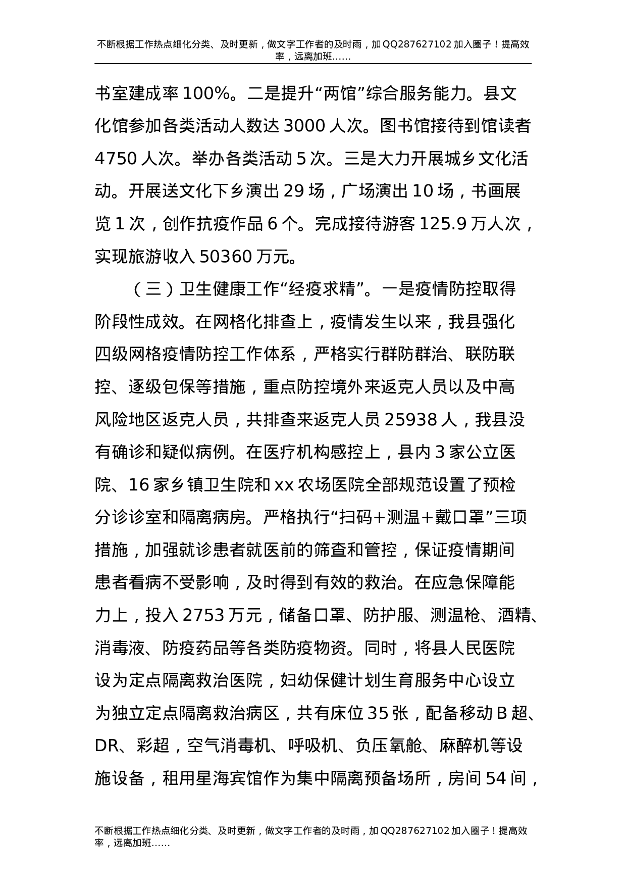 2021年副县长述职述廉报告2篇.doc 第6页