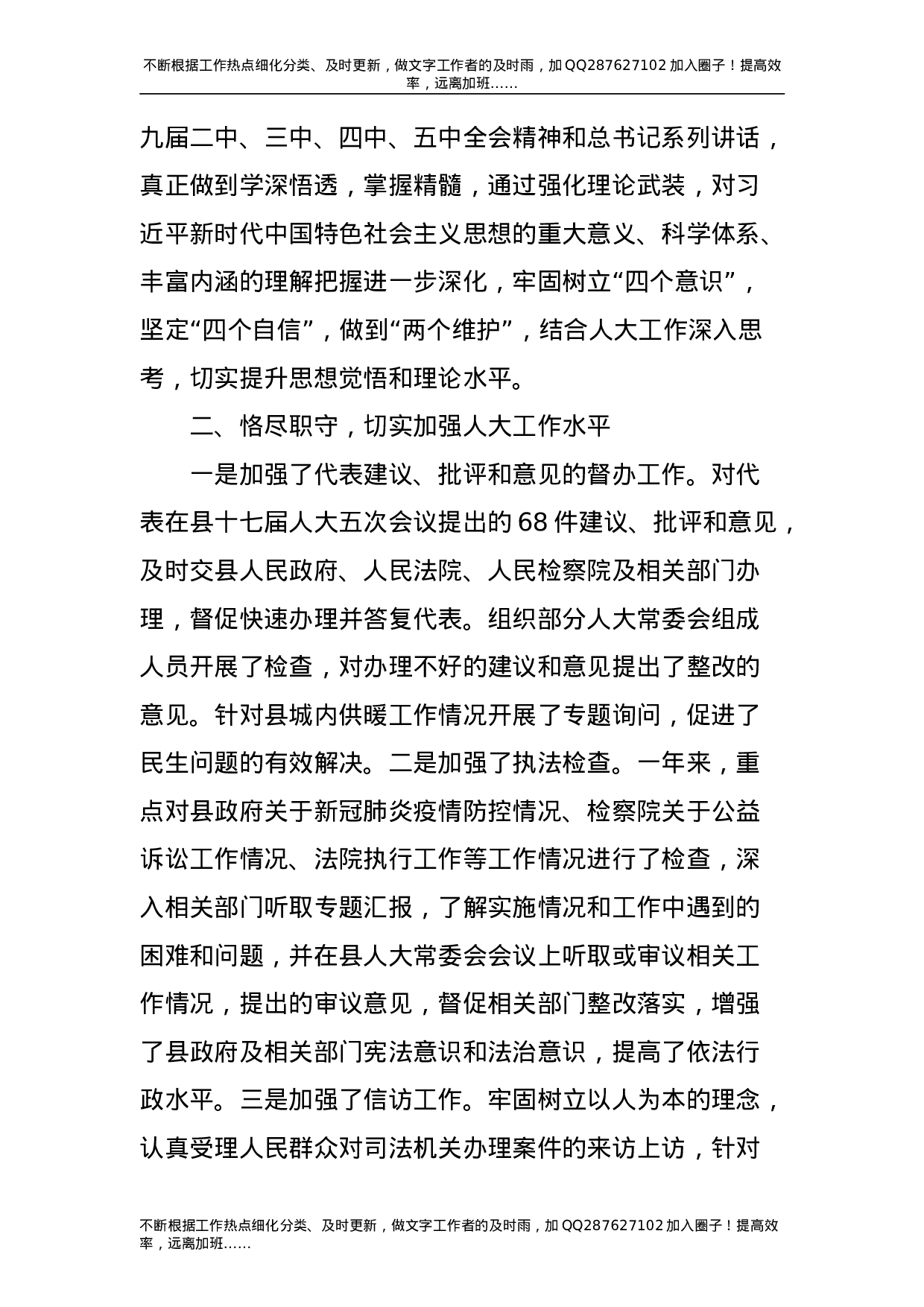 2021年县人大常委会副主任、党组副书记述职述廉报告.doc 第2页