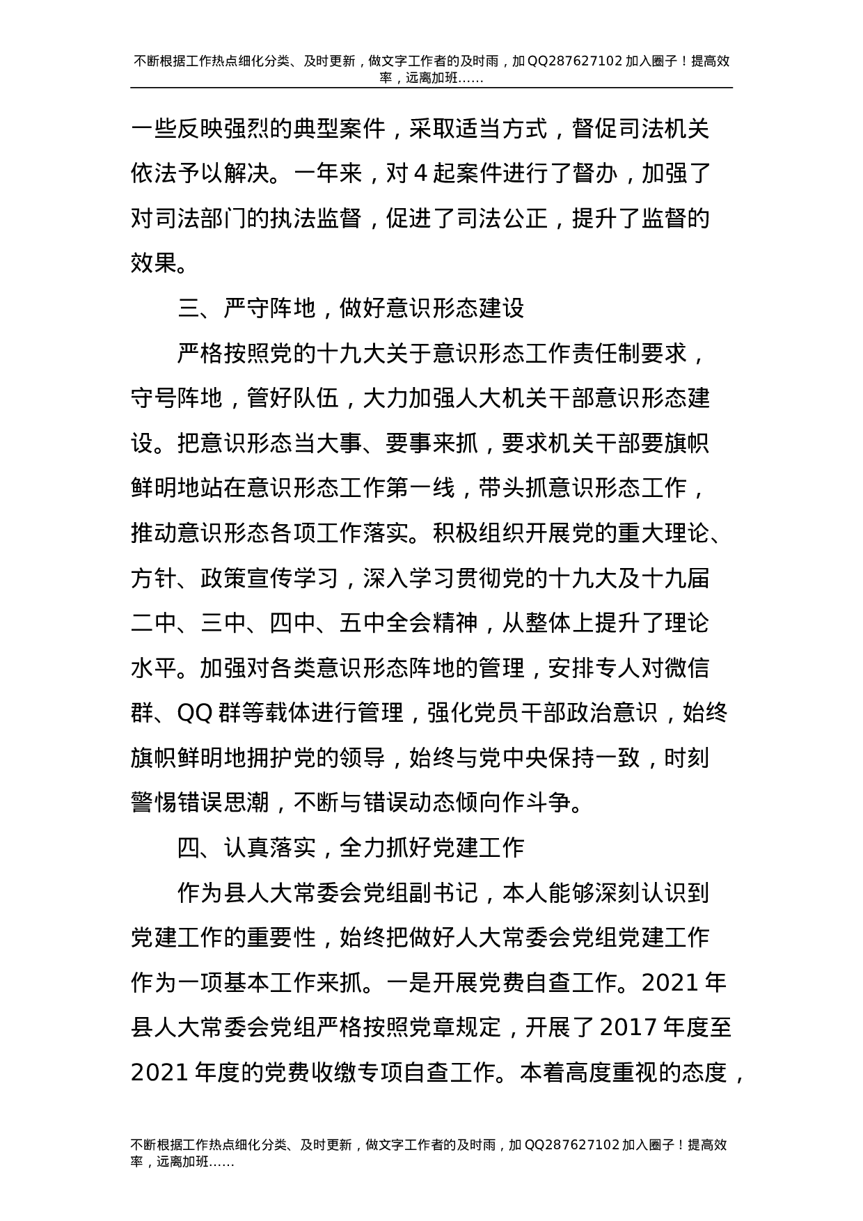 2021年县人大常委会副主任、党组副书记述职述廉报告.doc 第3页