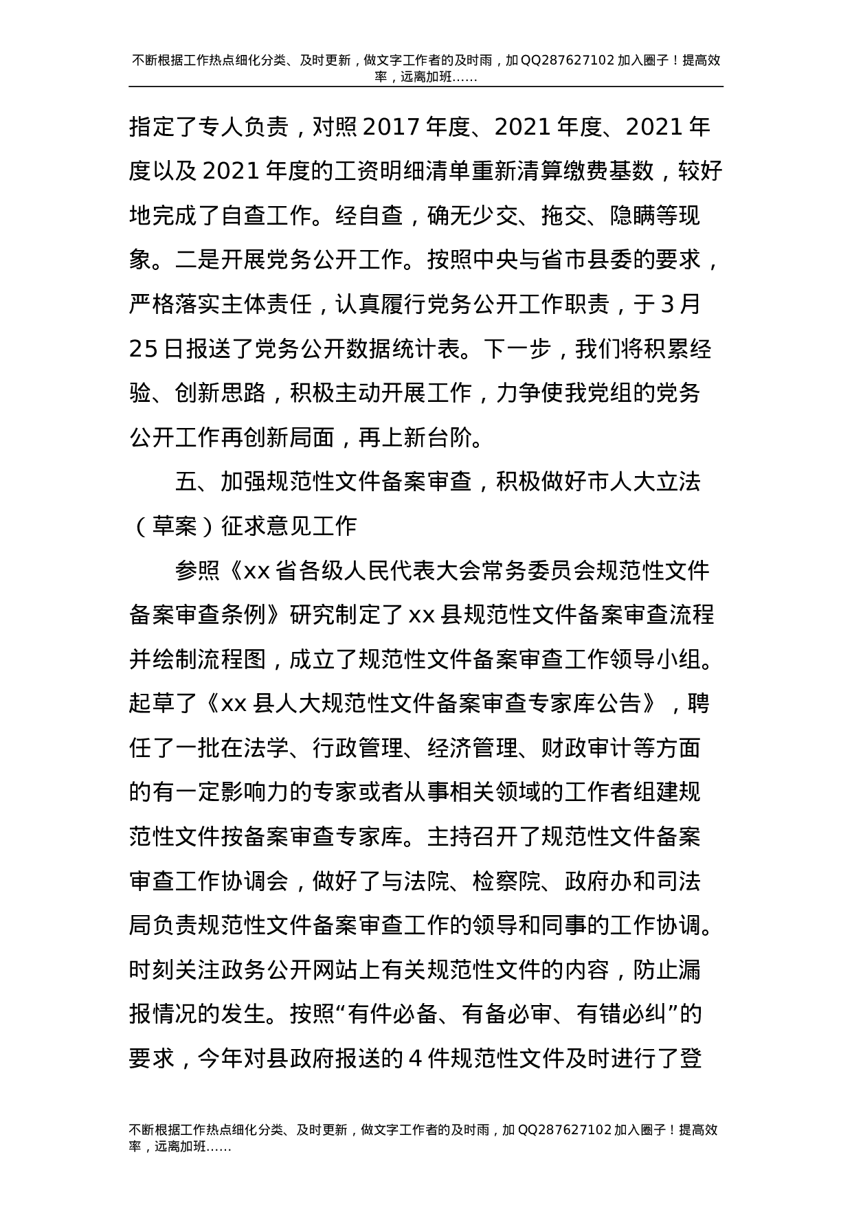 2021年县人大常委会副主任、党组副书记述职述廉报告.doc 第4页