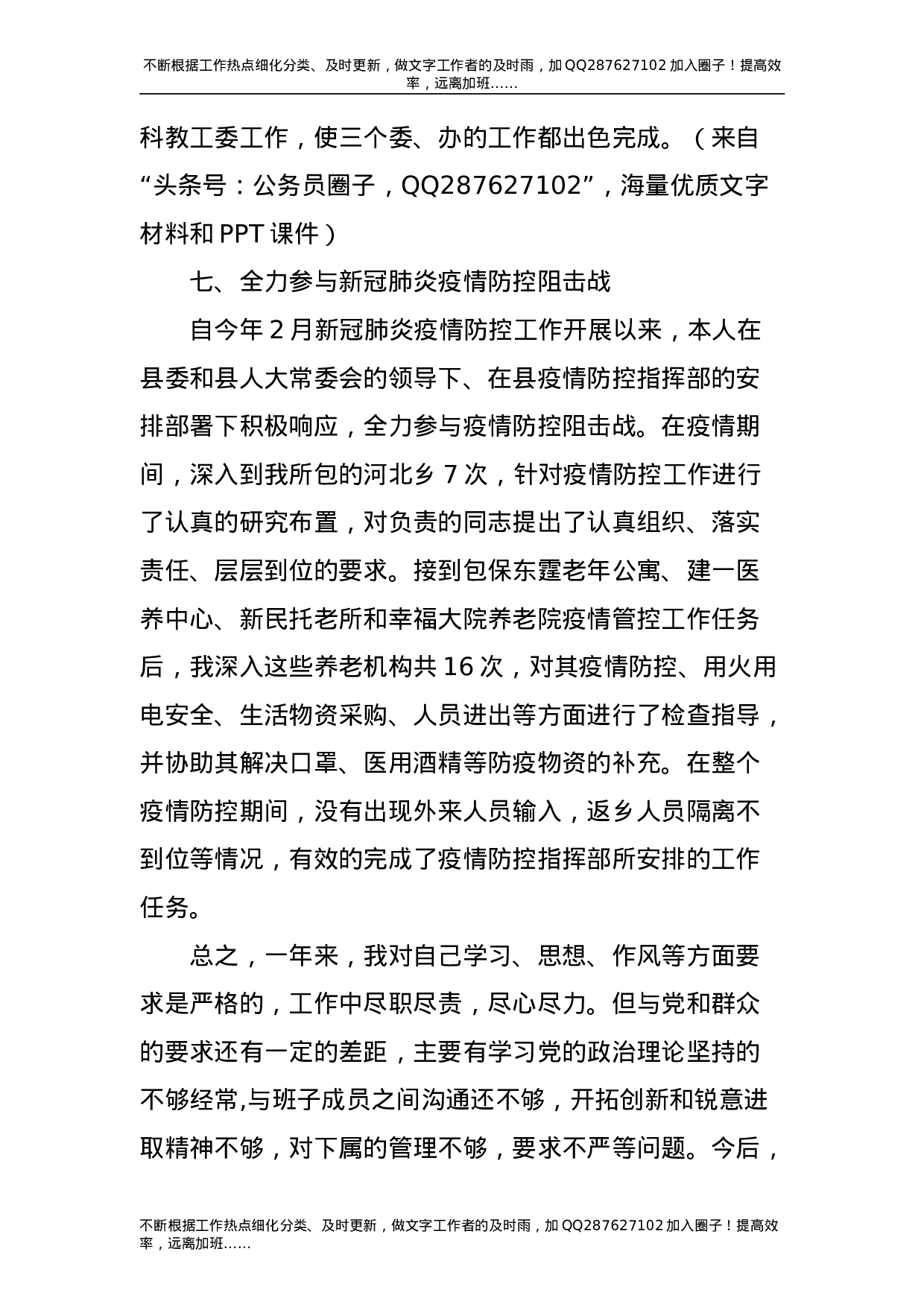 2021年县人大常委会副主任、党组副书记述职述廉报告.doc 第6页