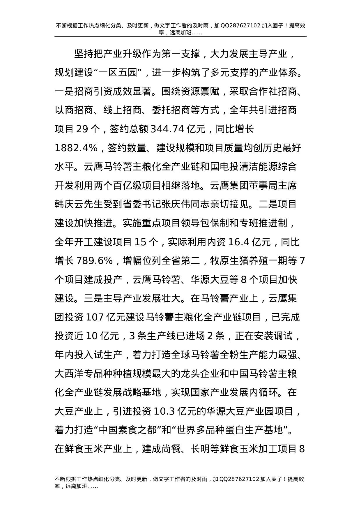 2021年县委领导班子履职情况报告5200字.doc 第2页