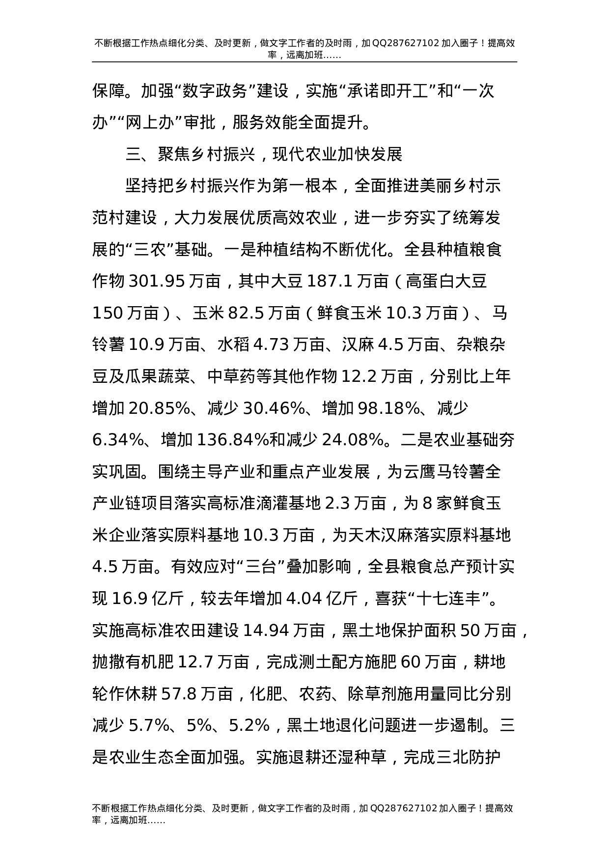 2021年县委领导班子履职情况报告5200字.doc 第4页