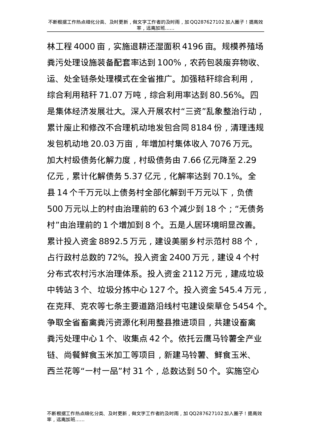 2021年县委领导班子履职情况报告5200字.doc 第5页