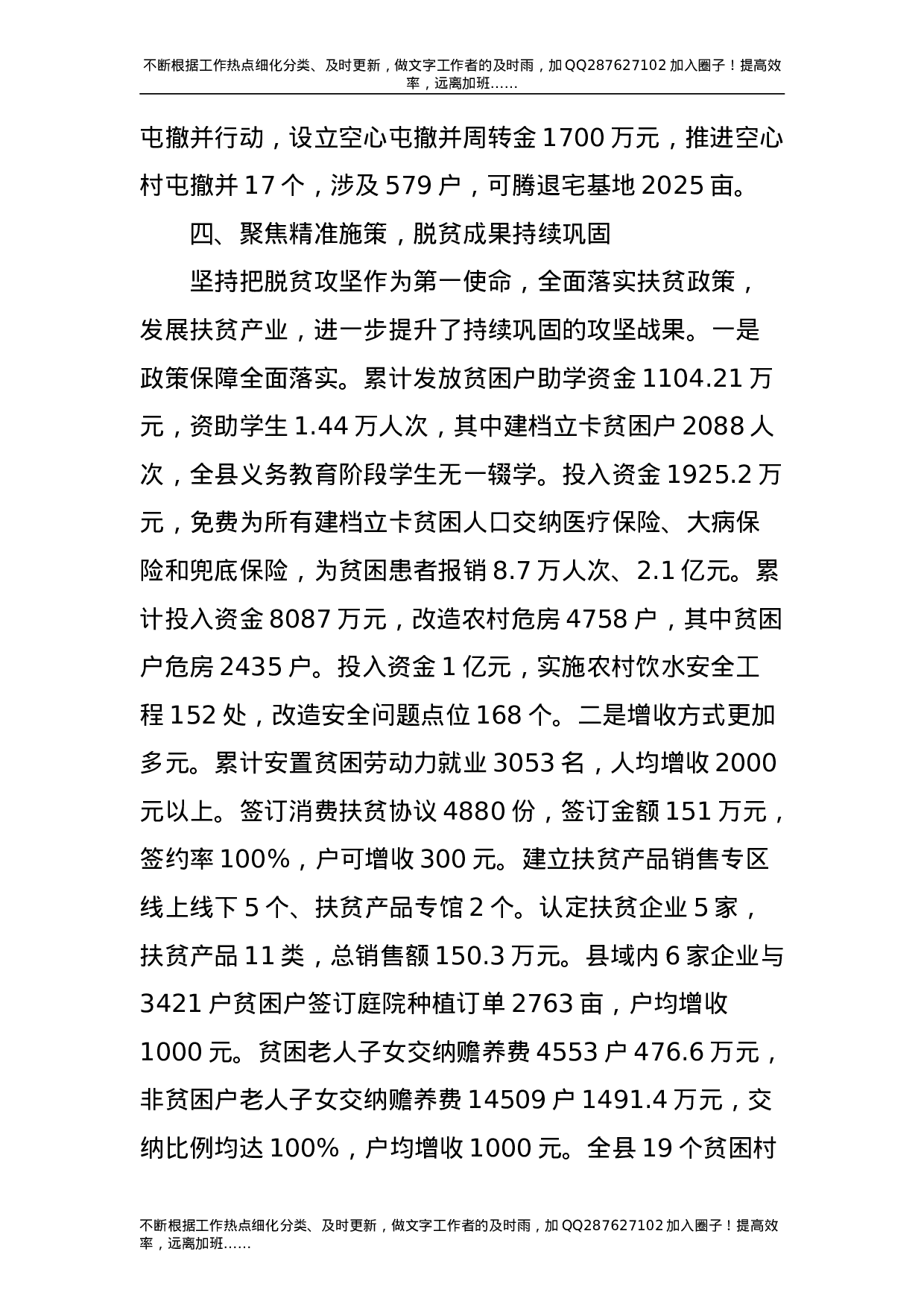 2021年县委领导班子履职情况报告5200字.doc 第6页