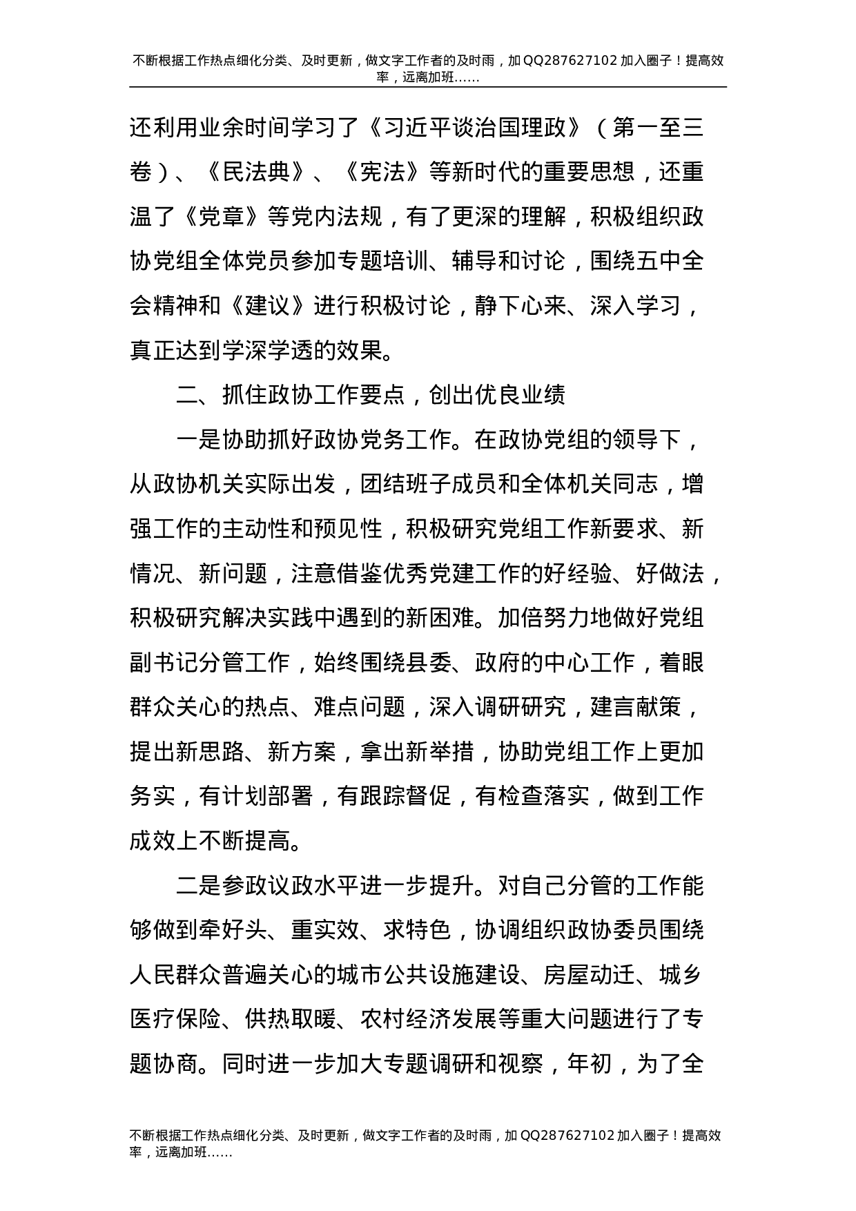 2021年县政协副主席述职述廉报告.doc 第2页