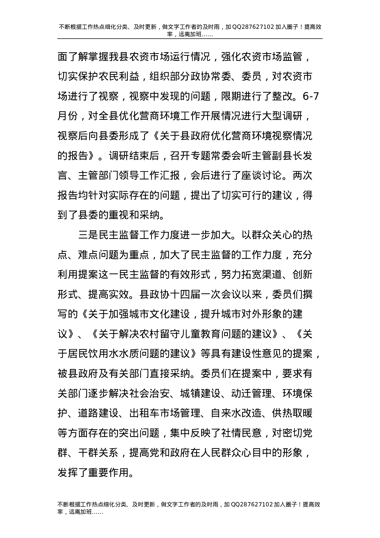 2021年县政协副主席述职述廉报告.doc 第3页