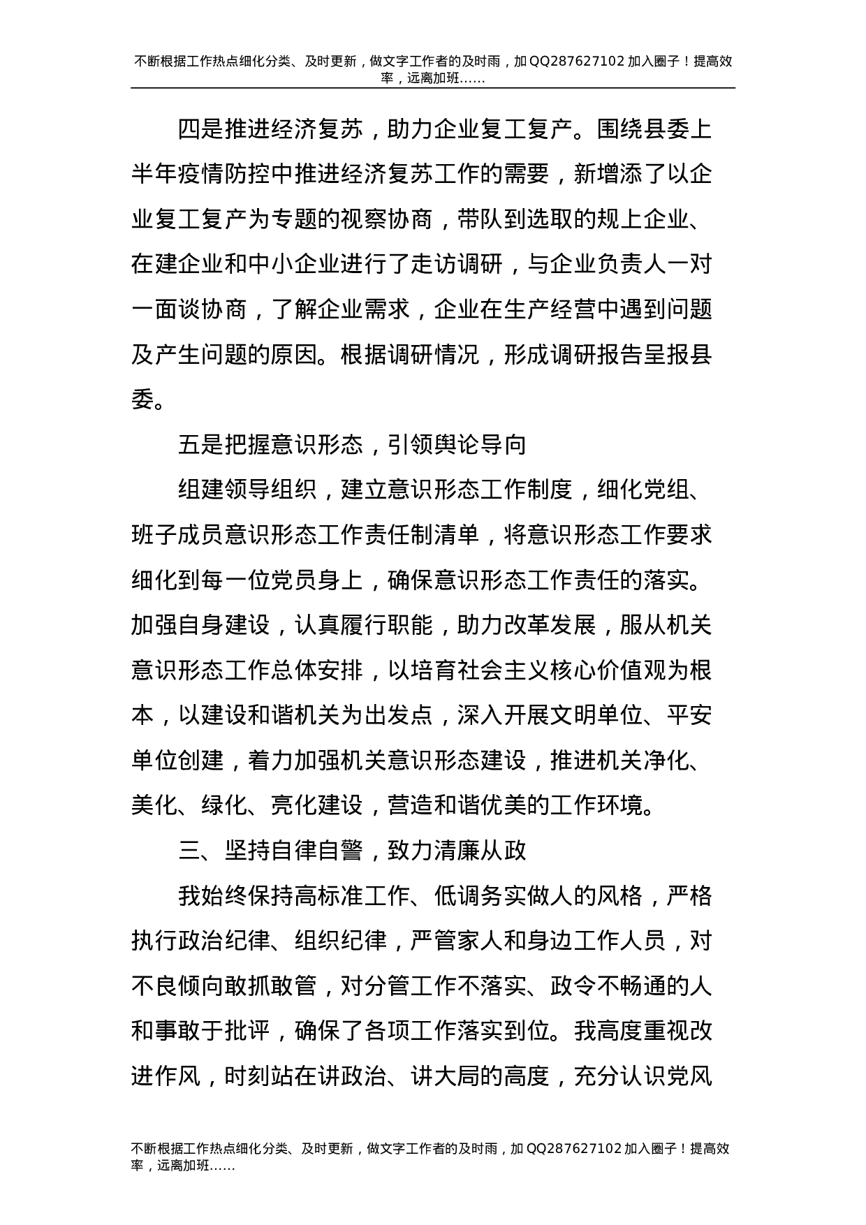 2021年县政协副主席述职述廉报告.doc 第4页