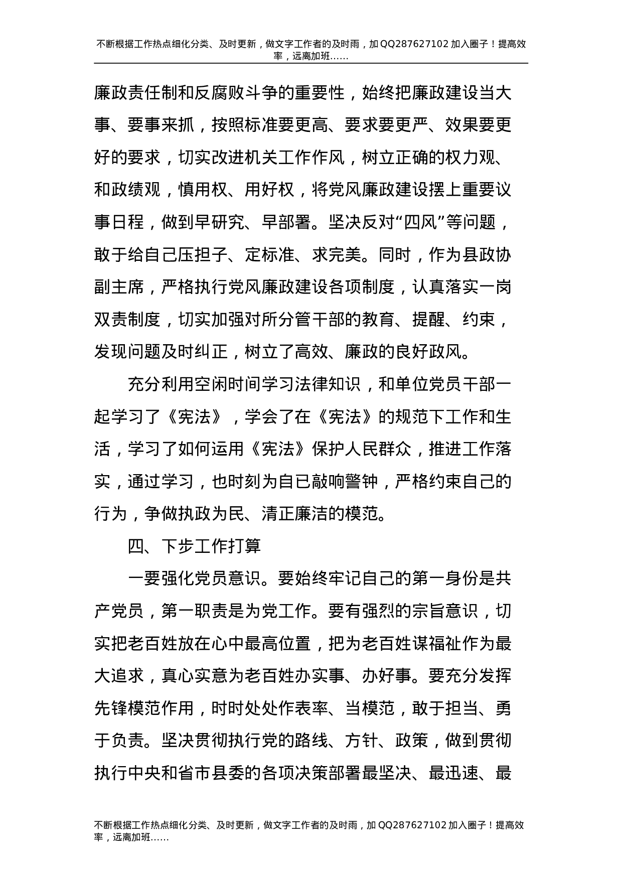 2021年县政协副主席述职述廉报告.doc 第5页